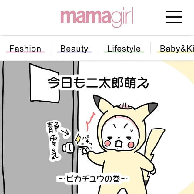 モチコさんのインスタグラム写真 - (モチコInstagram)「mamagirlの連載が更新されましたー！ 今回は、ピカチュウを見た二太郎の反応に萌えた話です♡ ピカチュウ、あざとかわいくて小学生の頃は好きじゃなかったんですが←、今は二太郎のおかげで好きになりました！単純。ちなみにコダックが1番好きでした🐤 ストーリーまたはハイライトから飛べます✈︎ よろしくお願いいたします〜！ #mamagirl」4月10日 19時26分 - mochicodiary