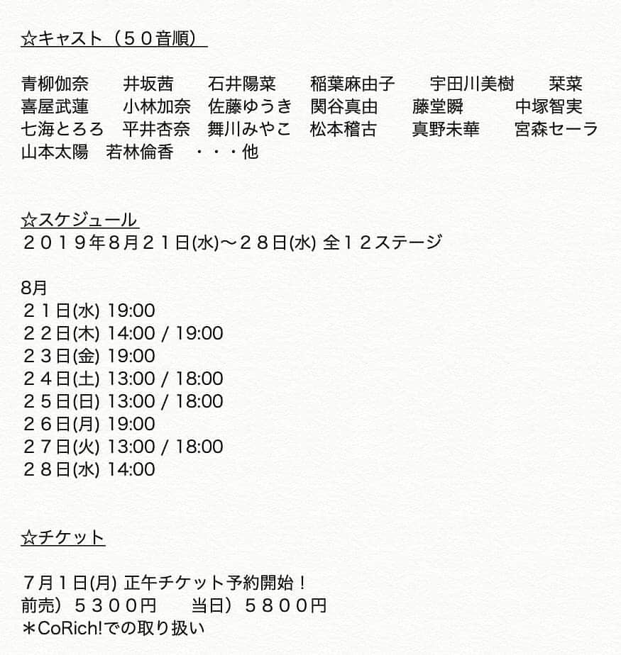 宮森セーラさんのインスタグラム写真 - (宮森セーラInstagram)「﻿ ﻿ ✨情報公開しました✨﻿ ﻿ 2019年夏祭り公演⭐️UDA☆MAP Vol.8﻿ 『紙風☆スクレイパー』﻿ 8/21-28@池袋シアターkassai﻿ ﻿ 出演させていただきます✨﻿ ﻿ ﻿ #劇シナ にてお世話になりました﻿ 劇団6番シードさん！！﻿ ﻿ 次はUDA☆MAPに参戦する事が出来るなんて﻿ (´；ω；｀) ﻿ ﻿ うれしいよーーーー！！ ﻿ 劇シナメンバーもいっぱい！！ ﻿ ﻿ 今年の夏は、、、痩せそうだぞーーー！！ ﻿ ﻿ ﻿ ＃UDAMAP #見に来てね #宮森セーラ #舞台」4月10日 19時26分 - sela_miyamori