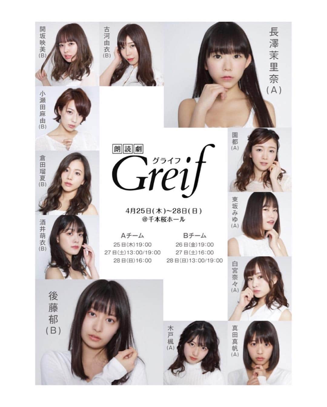 園都さんのインスタグラム写真 - (園都Instagram)「📖📖📖 今日は、朗読劇『Greif』の顔合わせでした！ 4月25日（木）〜4月28日（日） 千本桜ホールにて上演です！ 私は、Aチームで4公演出演するので 皆さん来てくれると嬉しいです！ 初朗読劇出演なので ぜひぜひ足を運んでくださーい！ チケットはGreif朗読劇のHPからGETできます💁‍♀️🎟 #朗読劇 #greif」4月10日 19時54分 - miyakosono_official