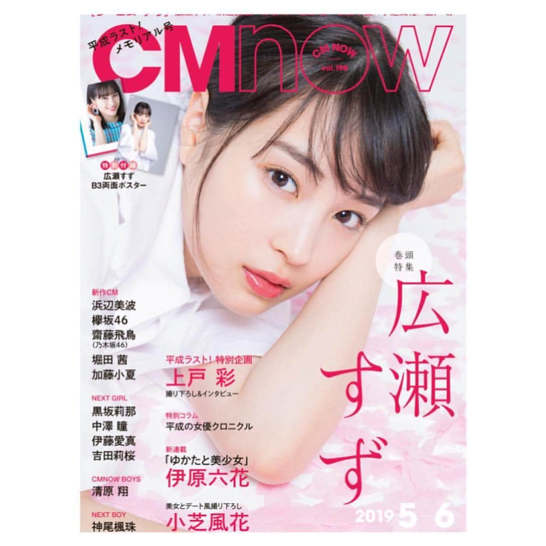 吉田莉桜さんのインスタグラム写真 - (吉田莉桜Instagram)「本日発売の「CMNOW」に掲載させて頂きました😖💗💗 ありがとうございます🥺🙏💗 是非、皆さんCMNOWを見てくださいね^ - ^♡ 色々語ってます！！！ ・ ・ ・ ・ ・ #吉田莉桜 #よしだりお #cmnow #CMNOW#発売 #見て #絶対 #お願い #🙏💗」4月10日 20時31分 - yoshida_rio_official