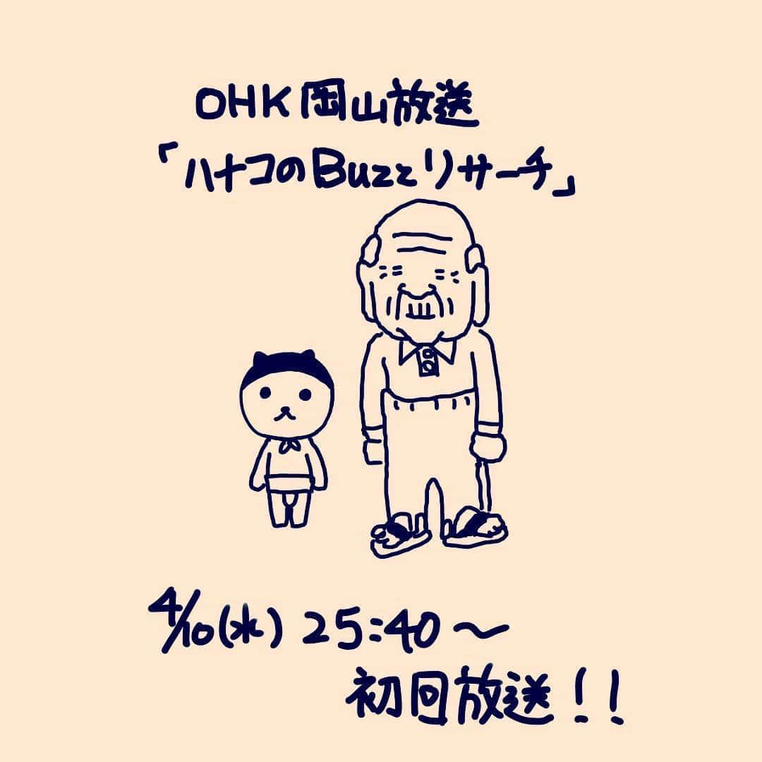 秋山寛貴さんのインスタグラム写真 - (秋山寛貴Instagram)「●ハナコのBuzzリサーチ #OHK #岡山放送にて #ハナコの初冠番組！ #ハナコのBuzzリサーチ #いよいよ放送開始です！！ #今夜25:40〜！！ #ただただ描きたくなった #OHKマスコットキャラクターの #OH!くん #締めてるまわしには #「相撲のように視聴者と真剣に向き合う」 #という意味込められてるらしい #メッセージめちゃいい #隣にいるのは #OH!じいちゃん  #絵#イラスト#落書き#ラクガキ#漫画#マンガ#ドローイング#illustration#manga#art#artwork#arthubfriends」4月10日 21時04分 - hanaconoakiyama