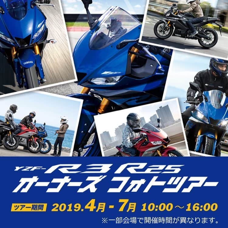 ヤマハ バイクさんのインスタグラム写真 - (ヤマハ バイクInstagram)「「YZF-R3/R25 オーナーズフォトツアー」を4月13日の九州会場をスタートとし全国7会場にて開催します！ #YZF#R25#R3 【日程・会場】 #4月13日（土）九州会場／#福岡#五ケ山クロス ベース #4月27日（土）中国会場／#広島#めがひらスキー場 第6駐車場 #5月11日（土）近畿会場／#京都#日吉ダム 駐車場 #6月1日（土）中部会場／#静岡#ヤマハコミュニケーションプラザ #6月8日（土）東北会場／#宮城#スポーツランドSUGO #6月22日（土）関東会場／#神奈川#箱根大観山駐車場 #7月6日（土）北海道会場／#北海道#マリンウェーブ小樽 ヤマハが好きならどなたでも参加OK！ #参加無料 #R25を晒す#R3を晒す」4月11日 7時14分 - yamaha_bike