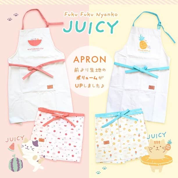 HAPiNSさんのインスタグラム写真 - (HAPiNSInstagram)「Fuku Fuku Nyanko JUICYシリーズのエプロン&ギャルソンエプロンがおすすめです♪ 前よりも生地のボリュームがup✨😆 毎日の家事も、エプロンを変えてテンション上げましょう〜❤️😆 - ■Fuku Fuku Nyanko JUICY エプロン ¥800+税 ■Fuku Fuku  Nyanko JUICYギャルソンエプロン #500+税 - #HAPiNS #ハピンズ #ハピンズ公式 #ハピンズオリジナル #ギフト雑貨のハピンズ #PASSPORT #passport #パスポート #パスポート公式 #雑貨 #雑貨屋 #パスポートオリジナル #プチプラ #fukufukunyanko #ふくふくにゃんこ #エプロン #ギャルソンエプロン ※一部店舗にてお取扱いが無い場合がございます。御了承下さいませ。」4月11日 7時29分 - hapins_official