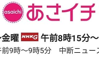 Mr.シャチホコのインスタグラム：「おはようございます😊☀ このあと、朝8時15分～ NHK『あさイチ』  見てね～✨」