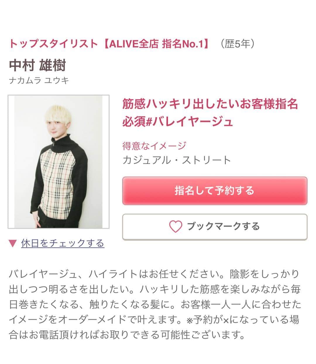 ALIVEさんのインスタグラム写真 - (ALIVEInstagram)「produced by ALIVE harajuku 中村雄樹(@hanpen_alive_0815 ) . . ALIVE全店指名No.1。 指名料掛かりませんのでお気軽にご指名ください🙋‍♂️💕 . カウンセリングにてお客様一人一人の髪質を判断させて頂き、ご希望のスタイル写真のイメージ通りの仕上がり、 僕にしか出来ないハイクオリティ、ハイレベルな仕上がり、退色後も楽しめるデザインをお約束致します💪🌈 . . @hanpen_alive_0815 . . . 🧐美容室選び難しい問題⁉️🧐 . 飲食店で例えて考えると、、🧐❓❓ . ①まず自分の希望の料理はどんなジャンルの料理屋さんに行けば食べれるか（和食？洋食？中華？） 🍢🅰️専門店は美味しいですよね . ②選んだジャンルの中でも1番美味しそうなお店を探す（ポータルサイト、まとめサイト、sns等に載っている情報） 🍢🅰️もちろんInstagram笑 の # で検索して写真、動画、文章等々とにかく細かく見て徹底的に調べると◎ . ③その中でもご自身の好みの料理をこだわって作っているシェフに頼むことが1番ですよね😆 🍢🅰️毎日''楽しく''こだわって作ってるシェフさんはより信用ありますよね👨‍🍳💕 . . . 例えると 僕は客観的に見て、 一流○○料理屋さんの ○○料理を毎日1番"指名"で担当してる ○○専門の一流シェフです。 . . 僕はデザインカラー専門店の 筋感が目立つバレイヤージュ&ハイライト  専門一流美容師です✂︎ @hanpen_alive_0815 . . . . ALIVEは様々なカラーのスペシャリストが揃ってます☺️💕 . . 外国人風ではなく、外国人カラー。 (@junki_suzuki 💛 . 誰にでも褒められる 柔らかいシアな仕上がり。 グレージュ系は(@nogu_alive 💜 . 女性ならではの感性から織りなす French beigeは(@iamblue.58 🧡 . . . @alivehair  の"フォロー"から飛んでいただいて希望のスタイルが得意そうなスタッフをお選び頂いて、 . "指名" . でご予約ください🙋‍♂️ 今の時代は指名予約！！スペシャリストに任せて間違いはありません☺️💕 . デザインブリーチは失敗すると取り返しのつかない技術なのでたくさんご覧の上ご予約お待ちしております🙇‍♂️💕 . . . . . 圧倒的な経験値が僕の強みですので理想な髪にしたい方は是非お任せください💪✨ . . 全てこちらに詰め込んでおります🙇‍♂️👇 . @hanpen_alive_0815  @hanpen_alive_0815  @hanpen_alive_0815 . . . . . . .  #バレイヤージュ #ハイライト #グラデーションカラー #ハイライトカラー  #バレイヤージュカラー  #メッシュ  #ウェディングドレス  #ウェディングヘア  #ウェディングネイル  #ウェディングブーケ」4月10日 23時39分 - alivehair
