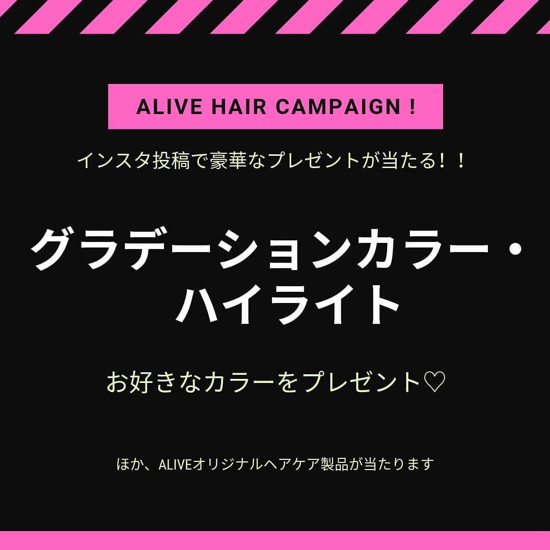 ALIVEさんのインスタグラム写真 - (ALIVEInstagram)「『ALIVEインスタグラムキャンペーン』が始まります🎉🎉🎉🎉 . 【キャンペーン概要】 4/1（月）から4/30（火）の期間に、ALIVEプロダクトをインスタグラムに投稿すると抽選で豪華なプレゼントが当たります。 . ★プレゼント内容★ 1名様にグラデーションカラーもしくはハイライトを無料で施術☆（※スタイリストの指名不可。店舗はお選びいただけます） 10名様にALIVEカラーケアシャンプー＆トリートメント、ALIVEカラーキープシャンプー＆トリートメントをセットでプレゼント☆（※カラーはお選びいただけます） . ★応募方法★ ① @alivehair のアカウントをタグ付けして投稿 ② @alivehair をフォロー ③3つのハッシュタグをつけて投稿 ( #aliveキャンペーン #カラーシャンプー #カラートリートメント ) . . ご応募数が増えるとプレゼントも増加!? . 当選者の方にのみ5月の中旬ごろDMにてご連絡いたします♪ .  #グラデーション#ハイライト#グラデーションカラー#3Dハイライト#ミルクティーカラー#アッシュ#グレージュ#ハイライトカラー#外国人風カラー#美容学生#外国人風#アディクシー#イルミナカラー#ヘアアレンジ#切りっぱなしボブ#ハーフ#hm#zara#highlights #ブルージュ#バレイヤージュ#ムラシャン#ピンクシャンプー#シルバーシャンプー#ムラサキシャンプー#ロフト#カラーシャンプー#トリートメント#カラートリートメント」4月10日 23時56分 - alivehair