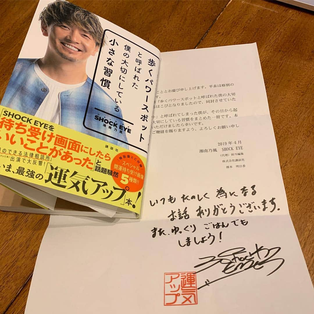 三木道三さんのインスタグラム写真 - (三木道三Instagram)「湘南乃風のショックアイ君の本が出たぞ。﻿ 献本&長年のLink upありがとう‼️﻿ ﻿ 本には俺の引退から復帰の謎についても…？﻿ ﻿ 彼は付き合っててホントに気持ちいいやつさ〜﻿ ﻿ やっぱ運気は気からやね。﻿ ﻿ 努力や才能がモノ言う世界に関わりながら生きてきたけど、ホントに運って凄い大事やと思うよ。﻿ ﻿ みんなも楽しく過ごして運気を上げよう‼️﻿」4月10日 23時57分 - dozan11