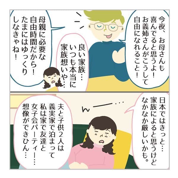 スオミの旦那と一生一笑さんのインスタグラム写真 - (スオミの旦那と一生一笑Instagram)「【🇫🇮子育てと息抜きについて】 ブログコラム、お義姉さんから話を聞いた詳しい続きの漫画・内容はこちらから @suomi.isshoissho  ぜひ私が賛成する理由を読んでいただければ嬉しいです。 . もしかしたら…🤔 日本ではまだまだ理解される機会が少ないかもしれないけれど、育児中だって両親の自由時間はとっても大切な時間です。 毎日子育てを頑張っているお母さん、お父さんが、たまには自由になることの必要性について、みなさんはどう思いますか？ わたしの考えはこちらで、@suomi.isshoissho ブログに詳細を綴りました。 . 日本でもこのことについて賛成意見が増える中、まだまだ、母親が遊びに行くという理由での子供を預けることには、あまり理解されていない空気があるなと感じます。ネットの反応や、さらにいろいろ記事を見ていたら結構反対したり非難してる人がいました。😔 . . いつも頑張ってるお母さん、お父さんが誰かの協力を頼って、力を借りて罪悪感なく、遊びや大人だけの時間、趣味などを楽しむために息抜きすることは、もっともっと理解されるべきだと思います。 . 母親にとっての社会の安心とは、こういう周りの理解や、支え合いも関係していると思うんです。 それに…夫婦の平等、家庭内での男女平等もとっても大切。 なぜなら… 🇫🇮フィンランドでの子育て状況も含めて 続きはブログで→ @suomi.isshoissho . #母親#子育て#子育て漫画 #息抜き#夫婦生活 #お母さん#ママ#コミックエッセイ#4コマ漫画 #男女平等#義実家#子供を預ける #子供#コラム#子育て悩み #フィンランド #ママライフ」4月11日 6時41分 - suomi.isshoissho