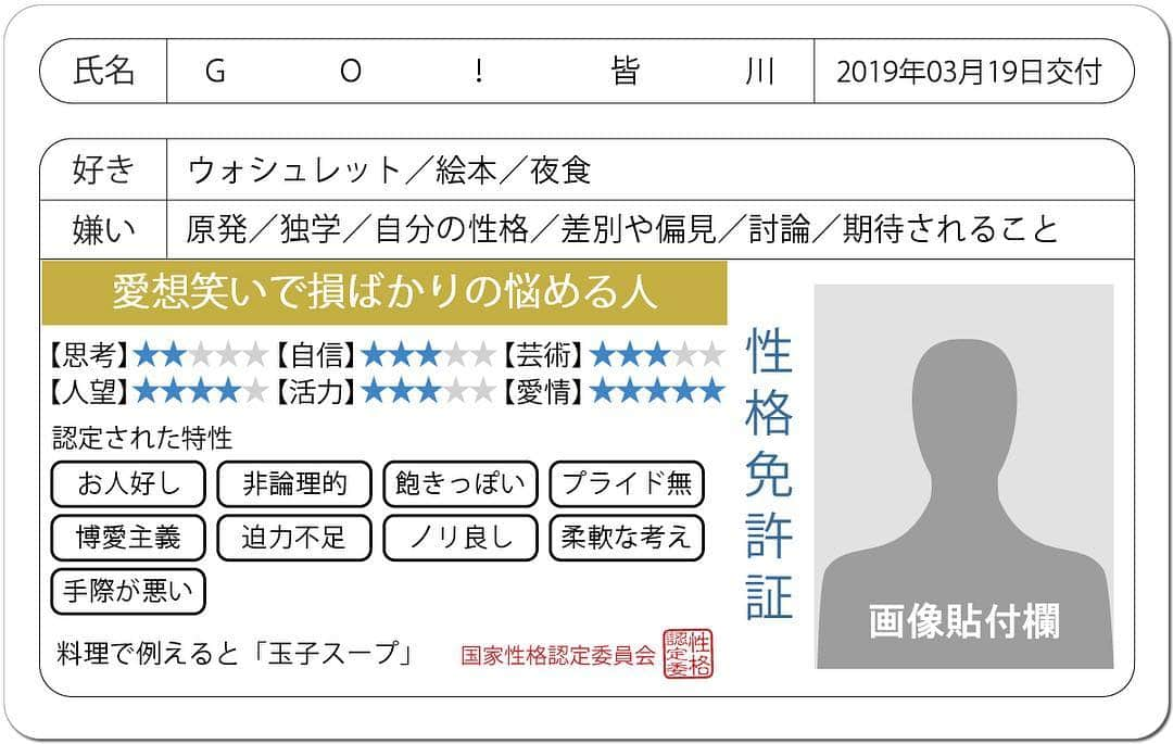 GO!皆川さんのインスタグラム写真 - (GO!皆川Instagram)「‪今日は大宮で『プラス・マイナスな夜』です。‬ ‪プラス・マイナスのゲームワールドと岩橋大喜利楽しみ。‬ ‪いってきやす。‬」4月11日 16時41分 - go_minagawa