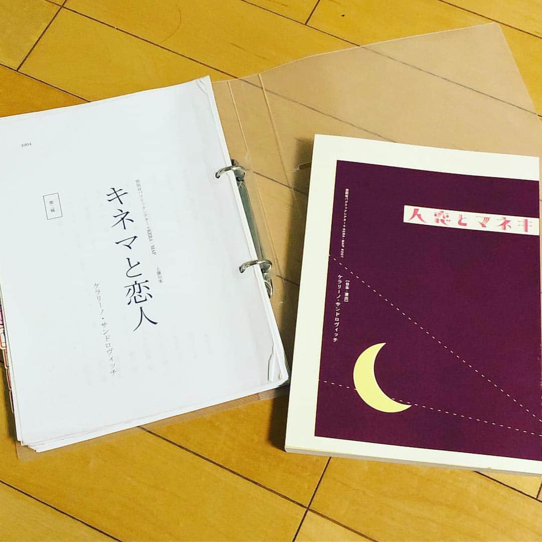 三上市朗のインスタグラム：「台本引っ張り出してきた。またこれ出来ると思うと嬉しいんだけど、一番後ろに付けてある自分で作った着替えと小道具の香盤表を見てちょっと震える。 #キネマと恋人」