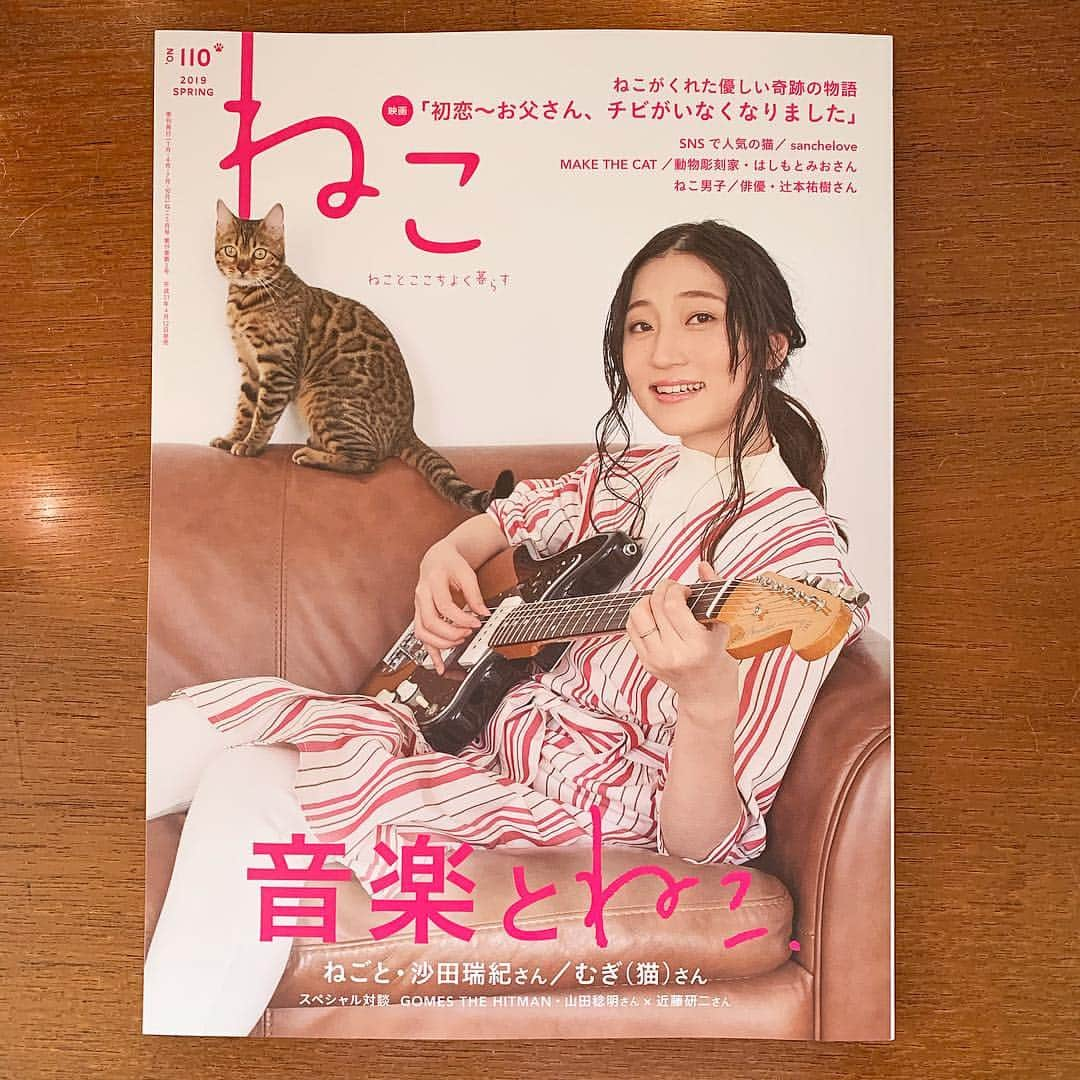 近藤研二さんのインスタグラム写真 - (近藤研二Instagram)「明日4月12日発売の雑誌『ねこ』に取り上げてもらいました。カラー6Pに渡りインタビューとモイウニのとってもいい感じの撮り下ろし写真が。音楽とねこ特集ということで、山田くんとの対談もあり、他にも、ねごと、むぎちゃん、みおさん、これは家宝にせねば！！！ . . #雑誌ねこ  #沙田瑞紀 #むぎ猫 #山田稔明 #はしもとみお #近藤マルオ #近藤モイ #近藤ウニ #近藤研二」4月11日 17時10分 - kenjikond0