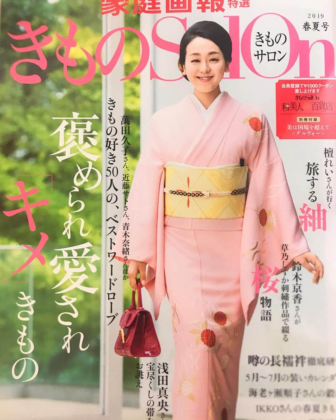 葉月祥子さんのインスタグラム写真 - (葉月祥子Instagram)「家庭画報『きものSalon』春夏号 🌸💗👘﻿ ﻿ ﻿ 私は長襦袢の特集ページに載せて頂いています🧚‍♀️✨👘﻿ ﻿ 素敵な長襦袢を着ての撮影嬉しかったなぁ☺️💗﻿ ﻿ ﻿ 全国の書店にて好評発売中です💗﻿ ﻿ ﻿ 浅田真央さんの表紙が目印😍🌸👘✨﻿ ﻿ #家庭画報 #きものサロン #きものsalon #着物#日本の着物 #雑誌 #春夏号 #発売中 #スペースクラフト #葉月祥子」4月11日 9時58分 - shokohazz210