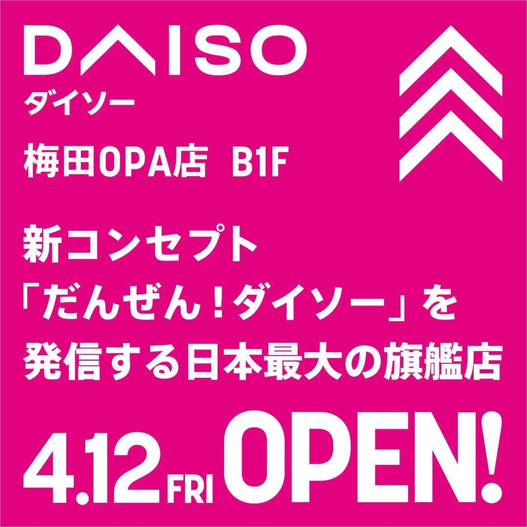 ダイソーさんのインスタグラム写真 - (ダイソーInstagram)「明日、4/12(金)「だんぜん！ダイソー」を発信する日本最大の旗艦店。 ダイソー梅田OPA店がオープン致します。 OPEN限定企画 ！4月12日(金)〜4月14日(日)の期間中、梅田OPA店にて700円(税込)以上お買い上げのお客様に、 先着1,500名様/1日に粗品をプレゼントいたします。 〒530-0013 大阪府大阪市北区茶屋町 1-27ABC-MART 梅田ビルB2 営業時間 10：00～21：00 ※先着順でのお渡しとさせていただきます。プレゼントはなくなり次第終了となります。ご了承ください。 #ダイソー #daiso #daisojapan #梅田OPA #大阪 #osaka #4/12」4月11日 10時32分 - daiso_official