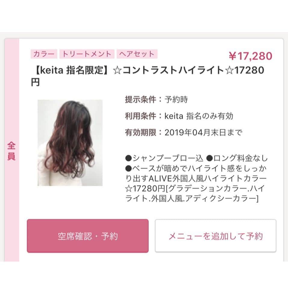 ALIVEさんのインスタグラム写真 - (ALIVEInstagram)「🌸ハイライト✖︎ピンク🌸 . 失敗しないオーダーレシピ㊙️ . . 画像は保存してカウンセリングにお使いください✨ . 暖色color似合わせcut体感ください☺️ . .  11日 13時 14時 17時 18時 12日 お好きなお時間 13日 お好きなお時間 14日 12時 15日 ✖︎ 16日 ✖︎ 17日 ○ . . ブリーチ1回〜☺️ ✨  ケアブリーチ➕2160円  ALIVE原宿【keita】 @n_keita_alive  指名でお願いします🙆‍♂️ . . 暖色カラーはブリーチなしでも色味が出やすく、1ブリーチでも色味が出るのでダメージを気にしている方にもオススメです💋🥀 . . 【暖色カラー指名No. 1】 暖色カラーを極めた経験から お客様一人一人に合わせたカラーに させていただきます！ . . 《レッド ピンク》 1ブリーチだけで染まりやすく 繰り返しカラーする事で色が長持ちします🍎 . . 《ラベンダー》 とにかく色落ちが綺麗になります！ ホワイトベージュに色落ちするので 退色も楽しめます🎀 . 色落ち後も考えたカラーレシピで 艶のあるカラーを提供させていただきます🍫  お洒落になりたい方 デザインカラーをしたい方 初めてご来店される方 お気軽にご予約ください❣️ . . . 艶のある暖色colorのspecialist 【 keita 】にお任せください💌  ご質問などは お気軽にDMからご連絡ください☺️ . . 🌸keita🌸指名限定coupon🌷 ワンカラー 6480 グラデーションカラー 9720 ハイライト 10800 Wカラー 16200 . . Instagram @n_keita_alive . . . ✔︎✔︎✔︎#keitaカラー ✔︎✔︎✔︎ . . ホットペッパーお電話からも ご予約お受けできます✉︎ . . .  comment DMお待ちしてます . . . ▪️ALIVE harajuku▫️ 〒150-0001 東京都渋谷区神宮前 6-29-4HH BUILDING5F 東京メトロ千代田線・副都心線 明治神宮前駅 7番出口より徒歩1分 . . . ℡☎︎ 0364335233 . . .  #ヘアカラー#カフェ巡り#ハイライト#波ウェーブ#カット#グラデーションカラー#美容室#外国人風カラー#グレージュ#ブロンド#ヘアアレンジ動画#アディクシーカラー#tiktok #マニックパニック #派手カラー#keitaカラー#中目黒 #韓国ヘアー#ljk #オルチャンヘアー#ピンクカラー#レッドカラー#ラベンダーカラー#パープルカラー#オレンジカラー #ピンクベージュ #お花見 #ホワイトベージュ #イルミナカラー #バレイヤージュ」4月11日 10時47分 - alivehair