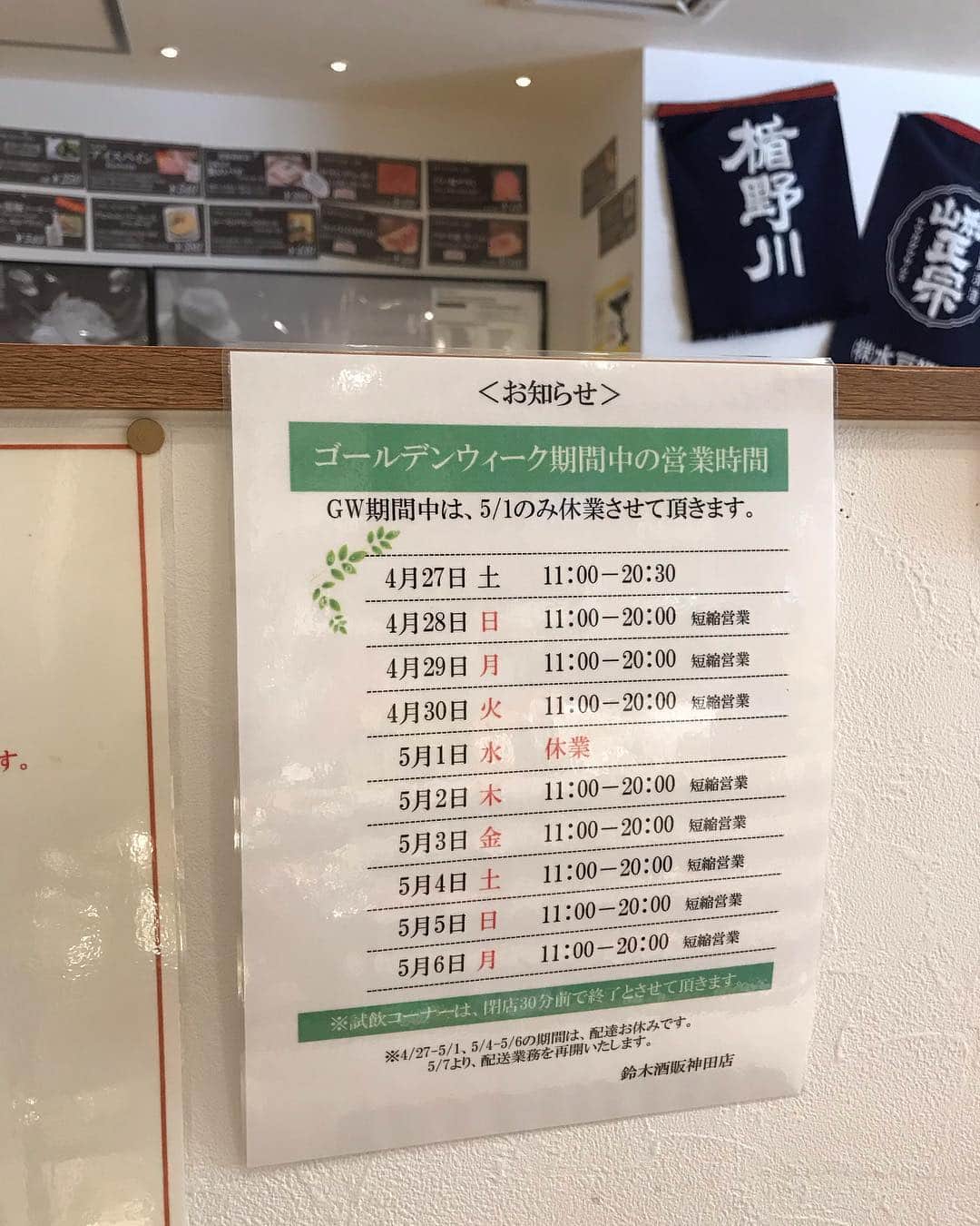 鈴木酒販神田店 〈日本酒とワインの専門店〉のグルメインスタ