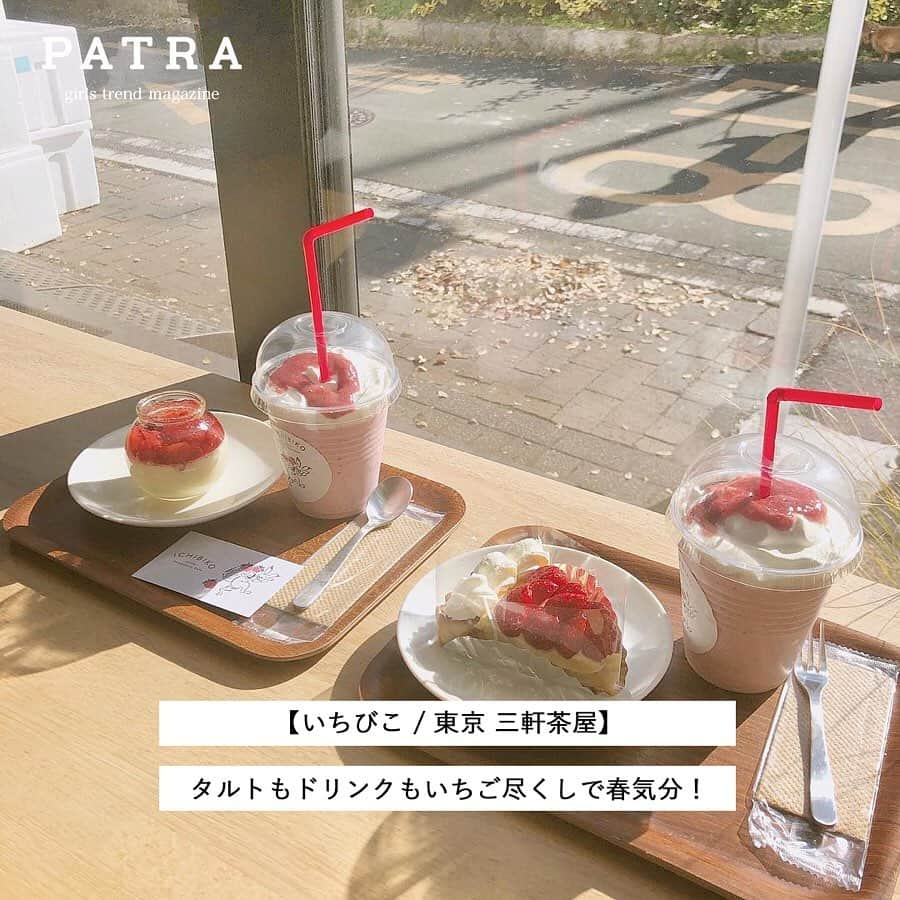 PATRA magazineさんのインスタグラム写真 - (PATRA magazineInstagram)「4/11♡スワイプしてね👉「可愛いだけじゃなくて美味しいいちごスイーツ」 . 可愛いだけじゃなくて美味しい全国のいちごスイーツをまとめたよ！今が旬のいちごを楽しもう♡ . . Thank you 🌹  @miho_coxx / @98_02n @rc_daisy.kr / @___mahigon @___beautifulsky / @1437yanyan @miyamais / @yuna.t729 . 今女の子の中で流行っているコトやITEMがあればPATRAをタグ付けして教えてね❤︎ 皆さんのすてきな投稿をぜひ紹介させてください！ . . #PATRA #お洒落さんと繋がりたい #おしゃれさんと繋がりたい #東京カフェ #あざみ野カフェ #福岡カフェ #北海道カフェ#EatSmile #Daisy #自然満喫倶楽部 #いちびこ #wostand #重義 #Amis #いちごスイーツ #🍓#いちごパフェ #フルーツサンド #フレンチトースト」4月11日 11時51分 - patra__jp