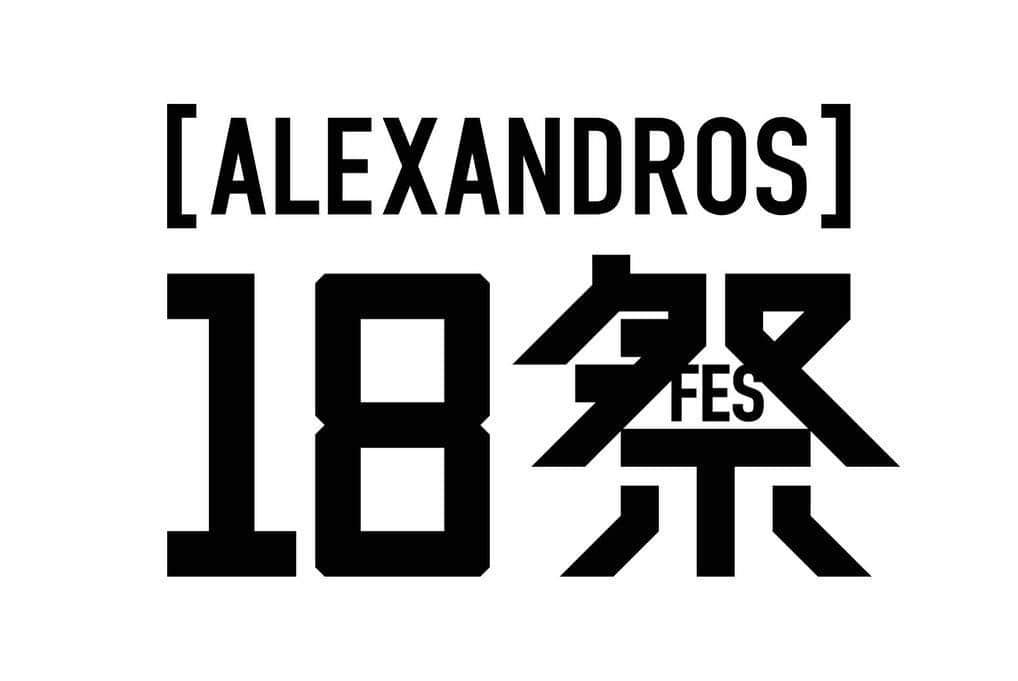 [ALEXANDROS]さんのインスタグラム写真 - ([ALEXANDROS]Instagram)「NHKの18祭、﻿ 今年は我々が担当します。﻿ 光栄です。﻿ 最高のものを作りましょう。﻿ ﻿ 洋平﻿ ﻿ #18fes #18祭 #alexandros」4月11日 12時00分 - alexandros_official_insta