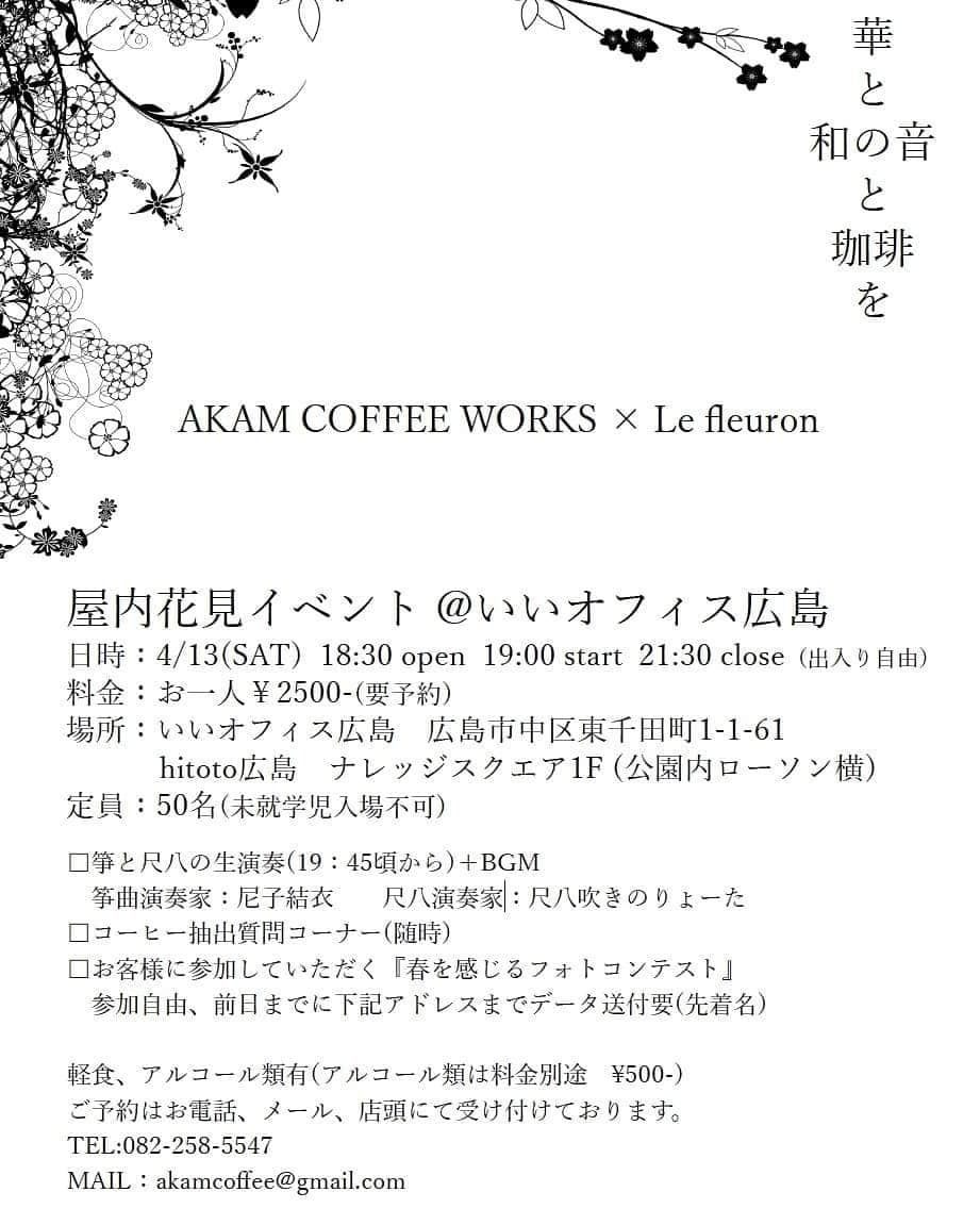 いいオフィスさんのインスタグラム写真 - (いいオフィスInstagram)「4月13日（土）19:00 〜　いいオフィス広島でイベントがあります〜 美味しいコーヒーを飲みながら、和楽器の演奏を聴きながら、お花を鑑賞するという、「味覚」「聴覚」「視覚」３つが研ぎ澄まされるイベントです。あれ、お花とコーヒーなら「嗅覚」もですね。 広島の方は、よければご参加ください。 #コワーキングスペース #シェアオフィス #いいオフィス広島 #広島 #コーヒー #coffee #花見 #桜 #和楽器 #箏 #尺八 #まったり」4月11日 12時22分 - e_office_ueno