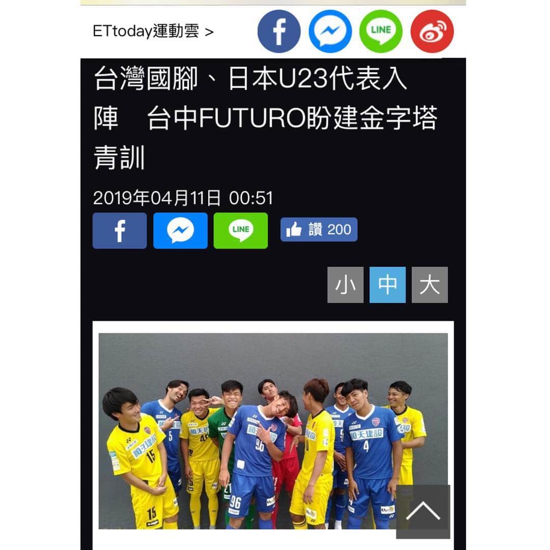 一柳夢吾さんのインスタグラム写真 - (一柳夢吾Instagram)「昨日は開幕前の記者会見があり、FUTUROからは台湾代表選手が参加しました。  FUTUROは多くの台湾代表選手と日本人選手が所属しているので注目されているらしく台湾のニュースにも取り上げられています。  ニュースに使われるならもう少しまともな面構えで写真を撮っておけばと少しの後悔と共に、気持ちも高まってきました。開幕まであと3日。  participated in a press conference for the Taiwan premier league 2019📸🎤📰✔︎ #台中FUTURO #taiwan#taichung#taiwanesefootball#taiwanlife#台湾#台中#台湾ライフ#台湾サッカー」4月11日 17時56分 - yugo_ichiyanagi