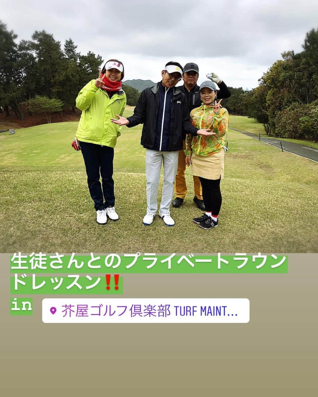 川原由維さんのインスタグラム写真 - (川原由維Instagram)「ポカポカ陽気になったと思った途端、ものすごい寒さに驚きと、悲しみ😭 そんなものすごい寒さの中、昨日は「芥屋ゴルフ倶楽部」で、生徒さんとプライベートラウンドレッスンに行って来ました！  大雨予報…😂 またもや雨女は私？私？と自問自答しながら😭 皆さん中止を覚悟の大雨予報の中… そこまで大雨ではなかったですが、風と寒さ🥶 雨が横に降ってる中スタート…(>_<) そんな大変な天気なのかな、誰一人ネガティブ発言一切されず(スゴイ‼️) 寒さの中でのプレーになりましたが、しばらくしたら雨は止み、終日ずっと寒かったですが😅 一緒のプレーを楽しんでいただけたそうです！ 「川原プロみたいなショットを打ちたい‼️」 と、嬉しいお言葉をいただきまして、更にスタジオでのレッスンに熱意を込められるそうです🤗 「次のラウンドレッスンはもっと良いショットを、先生に見せるからね〜！」と、力強いお言葉も出てました☺️ 寒い中皆さんおつかれさまでした！ ✳︎芥屋ゴルフ倶楽部のランチは最高に美味しい☺️ 私のゴルフは、今日もポンコツだった🤣 まだまだだわ〜😂 #ゴルフ#golf#ゴルフ女子#ゴルフレッスン#ラウンドレッスン#インドアゴルフスクール #芥屋ゴルフ倶楽部 #ゴルフは楽しい」4月11日 17時53分 - yui5520