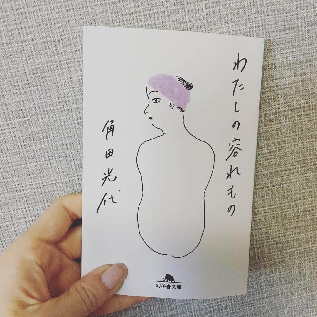 小橋めぐみのインスタグラム：「角田光代著「わたしの容れもの」 「わたし」が入っている身体（容れもの）の変化を綴ったエッセイ。 ぎっくり腰、ダイエット、更年期、年をとると丸くなるか否か。ガールズトークならぬ、加齢トークが小気味よい。 変化も劣化も、こんな風に好奇心たっぷりに捉えられたらいいなあと思う。  ブログに長めの文章を書いたので、 よかったらお読み頂けましたら☺️ プロフィールから飛べます🕊 2枚目は最近の大のお気に入り。 わたしの容れものに欠かせない、めぐりソックス。 これ履いて寝ると、目覚めが違います。 #角田光代 #めぐりソックス #biople」