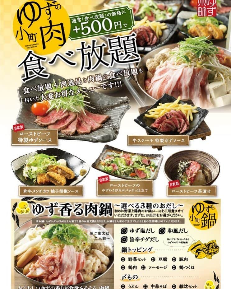 ゆずの小町天王寺店のインスタグラム：「ゆずの小町 天王寺店限定！ ＋500円で肉料理食べ放題！  自家製ローストビーフも食べ放題です！  ご来店お待ちしています！  #ゆずの小町#ゆずの小町天王寺#ゆずこま#osaka#居酒屋#個室居酒屋#個室#食べ飲み放題#コース料理#天王寺北口#天王寺区#大阪市#tennouji#天王寺#飲み会#和食#創作料理#飲み放題#地下鉄天王寺駅#JR天王寺駅#近鉄阿倍野橋駅#激辛#学割#学生#宴会#食べ放題#オススメ#歓送迎会#4月#ハンパない」