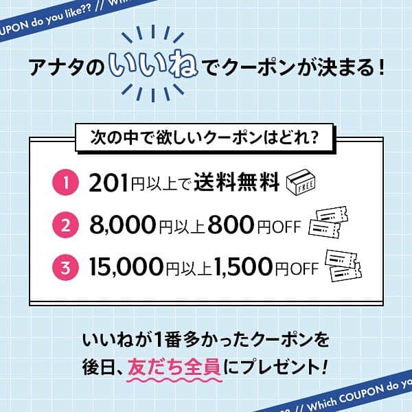 MAGASEEK(マガシーク) さんのインスタグラム写真 - (MAGASEEK(マガシーク) Instagram)「・ あなたの「いいね」でクーポンが決まる😉  ただいま、LINEで特別企画開催中‼️ 「いいね」の数が1番多かったクーポンを後日、友だち全員にプレゼント💓  ①201円以上で使える送料無料クーポン ②8,000円以上で使える800円OFFクーポン ③15,000円以上で使える1,500円OFFクーポン  詳しくはLINEで@magaseekを検索🎵  #magaseek#code#codinate#ootd#fashion」4月11日 15時02分 - magaseek