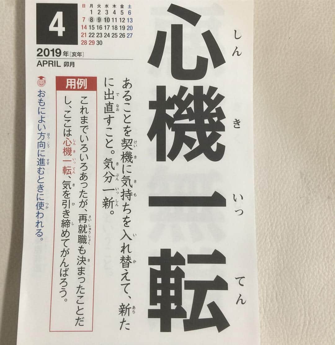 角盈男さんのインスタグラム写真 - (角盈男Instagram)「#四字熟語」4月11日 15時20分 - mitsuo_sumi