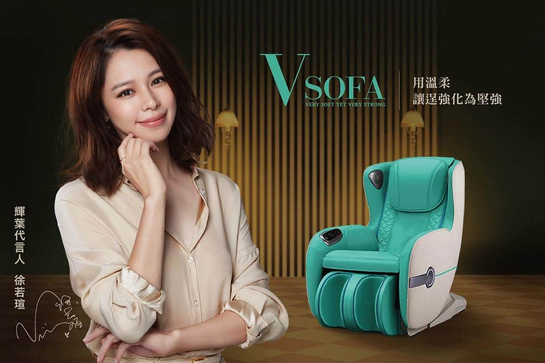 ビビアン・スーさんのインスタグラム写真 - (ビビアン・スーInstagram)「V Sofa！我也是V，醬巧😅 很榮幸💕 #輝葉 #Vsofa #按摩椅」4月11日 15時31分 - vivianhsu.ironv