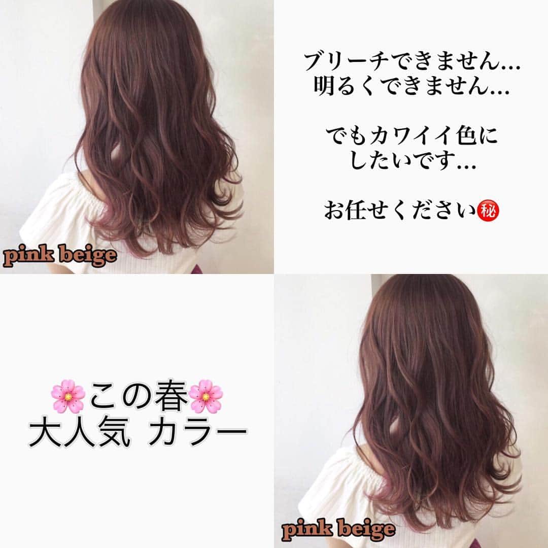 ALIVEさんのインスタグラム写真 - (ALIVEInstagram)「🌸ベージュ✖︎ピンク🌸 . 失敗しないオーダーレシピ㊙️ . . 画像は保存してカウンセリングにお使いください✨ . 暖色color似合わせcut体感ください☺️ . .  11日 13時 14時 17時 18時 12日 お好きなお時間 13日 お好きなお時間 14日 12時 15日 ✖︎ 16日 ✖︎ 17日 ○ . .  ALIVE原宿【keita】 @n_keita_alive  指名でお願いします🙆‍♂️ . . 暖色カラーはブリーチなしでも色味が出やすく、1ブリーチでも色味が出るのでダメージを気にしている方にもオススメです💋🥀 . . 【暖色カラー指名No. 1】 暖色カラーを極めた経験から お客様一人一人に合わせたカラーに させていただきます！ . . 《レッド ピンク》 1ブリーチだけで染まりやすく 繰り返しカラーする事で色が長持ちします🍎 . . 《ラベンダー》 とにかく色落ちが綺麗になります！ ホワイトベージュに色落ちするので 退色も楽しめます🎀 . 色落ち後も考えたカラーレシピで 艶のあるカラーを提供させていただきます🍫  お洒落になりたい方 デザインカラーをしたい方 初めてご来店される方 お気軽にご予約ください❣️ . . . 艶のある暖色colorのspecialist 【 keita 】にお任せください💌  ご質問などは お気軽にDMからご連絡ください☺️ . . 🌸keita🌸指名限定coupon🌷 ワンカラー 6480 グラデーションカラー 9720 ハイライト 10800 Wカラー 16200 . . Instagram @n_keita_alive . . . ✔︎✔︎✔︎#keitaカラー ✔︎✔︎✔︎ . . ホットペッパーお電話からも ご予約お受けできます✉︎ . . .  comment DMお待ちしてます . . . ▪️ALIVE harajuku▫️ 〒150-0001 東京都渋谷区神宮前 6-29-4HH BUILDING5F 東京メトロ千代田線・副都心線 明治神宮前駅 7番出口より徒歩1分 . . . ℡☎︎ 0364335233 . . .  #ヘアカラー#カフェ巡り#ハイライト#波ウェーブ#カット#グラデーションカラー#美容室#外国人風カラー#グレージュ#ブロンド#ヘアアレンジ動画#アディクシーカラー#tiktok #マニックパニック #派手カラー#keitaカラー#中目黒 #韓国ヘアー#ljk #オルチャンヘアー#ピンクカラー#レッドカラー#ラベンダーカラー#パープルカラー#オレンジカラー #ピンクベージュ #お花見 #ホワイトベージュ #イルミナカラー #バレイヤージュ」4月11日 15時34分 - alivehair