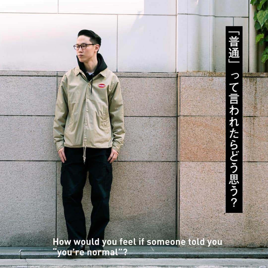 ONE MEDIAさんのインスタグラム写真 - (ONE MEDIAInstagram)「.﻿ 「普通が無ければ、普通じゃないって概念は生まれないので」﻿ ﻿ ﻿ ファッションしかり、職業しかり、趣味しかり。他人と少し違う個性を持った人はやっぱりかっこいいし憧れる。人と違うって、個性的で尊敬できるよね🕺﻿ ﻿ 一方で、「普通」っていう個性もまた素晴らしいと思うんだ。地味とか味気ないとか、そんな意味合いで捉えられがちだけど、そんなマイナスなものなのかな🤔﻿ ﻿ ﻿ というわけで！聞いてきました！🏁﻿ 「普通ってだめなの？」﻿ ﻿ 今回話してくれたセイン（@tokyocitytimes）は、普通であることも大切だと言ってくれた。﻿ ﻿ 「悪いことではないと思います。 何を基準に普通なのかってところは難しいところだけど。もちろん普通であることに対して、 全く目立たなかったり、大きな変化が無いのは刺激が少ないって思う人は多いかもしれないです。﻿ でも、世界には普通っていうアイデンティティは必要だと思う。だから“普通じゃない”っていうアイデンティティも生まれるわけで。その基準みたいなものがあるから個性っていうものが存在するんだと思っています。 だからそれも立派な個性ですよね」﻿ ﻿ “普通”がなければ“普通じゃない”が無い。﻿ 当たり前すぎて忘れてたけど、実はすごく大事な部分だと思った。﻿ ﻿ そんな中、彼は一言こう言っていた🗣﻿ ﻿ 「でもやっぱり、何が普通なのかはわからないですけどね。一体何を基準に考えて普通なのか」﻿ ﻿ こんなこと言ったら元も子も無いけれど、普通っていう概念を語れる人なんていないのかもしれない。そこに10人の人間がいれば、10通りの普通があると思う🧠﻿ ﻿ 最近は自分を魅せるプラットフォームが増えたせいか、やたらとみんなが個性に執着している気がする。ソーシャル鬱なんてワードを聞いたり、他人からの評価に過敏だと感じる。﻿ ﻿ でも、自分を味気ないなんて落ち込む必要はないんじゃないかな。普通である自分は世界に1人だけだし、愛すべき個性なんだと思うんだ🦚﻿ ﻿ 喧嘩をしたり、人を尊敬できたり、好きになったり、嫌いになったり。そんなことがあるのって、お互いの普通が違うからでしょ？つまり、普通っていう中にその人の個性が詰まっているってことだね🤸‍♂️🤸‍♂️🤸‍♂️﻿ ﻿ 教科書に出てきた、あの金子みすゞ先生の言うように、“みんなちがって、みんないい”んだ。普通だって素敵な個性。そのままの自分でいいんだと思いました！﻿ ﻿ みんなは、普通ってつまらないと思う？﻿ コメントで教えてね！カズマが責任持って返信します！﻿ ﻿ 文：@asamikazuma﻿ 📸：@tats_oka ﻿ ﻿#onefashion #streetsnap #ポートレート写真 #fashionsnap #ストリートスナップ #fashionportrait #letitbe #identitydesign #個性 #普通 #金子みすゞ」4月11日 18時34分 - onemediajp