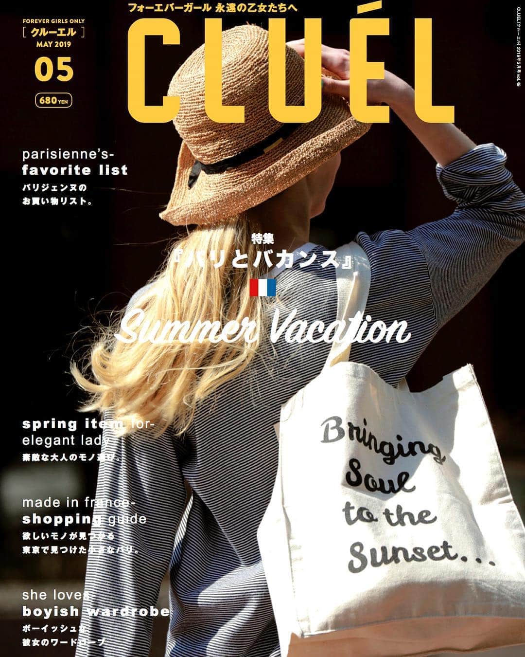CLUÉLmagazineさんのインスタグラム写真 - (CLUÉLmagazineInstagram)「CLUÉL vol.49 . . . Summer Vacation 特集 『パリとバカンス。』 . . . クルーエル最新号は明日4/12発売です。 #cluel #クルーエル」4月11日 19時51分 - cluelmagazine