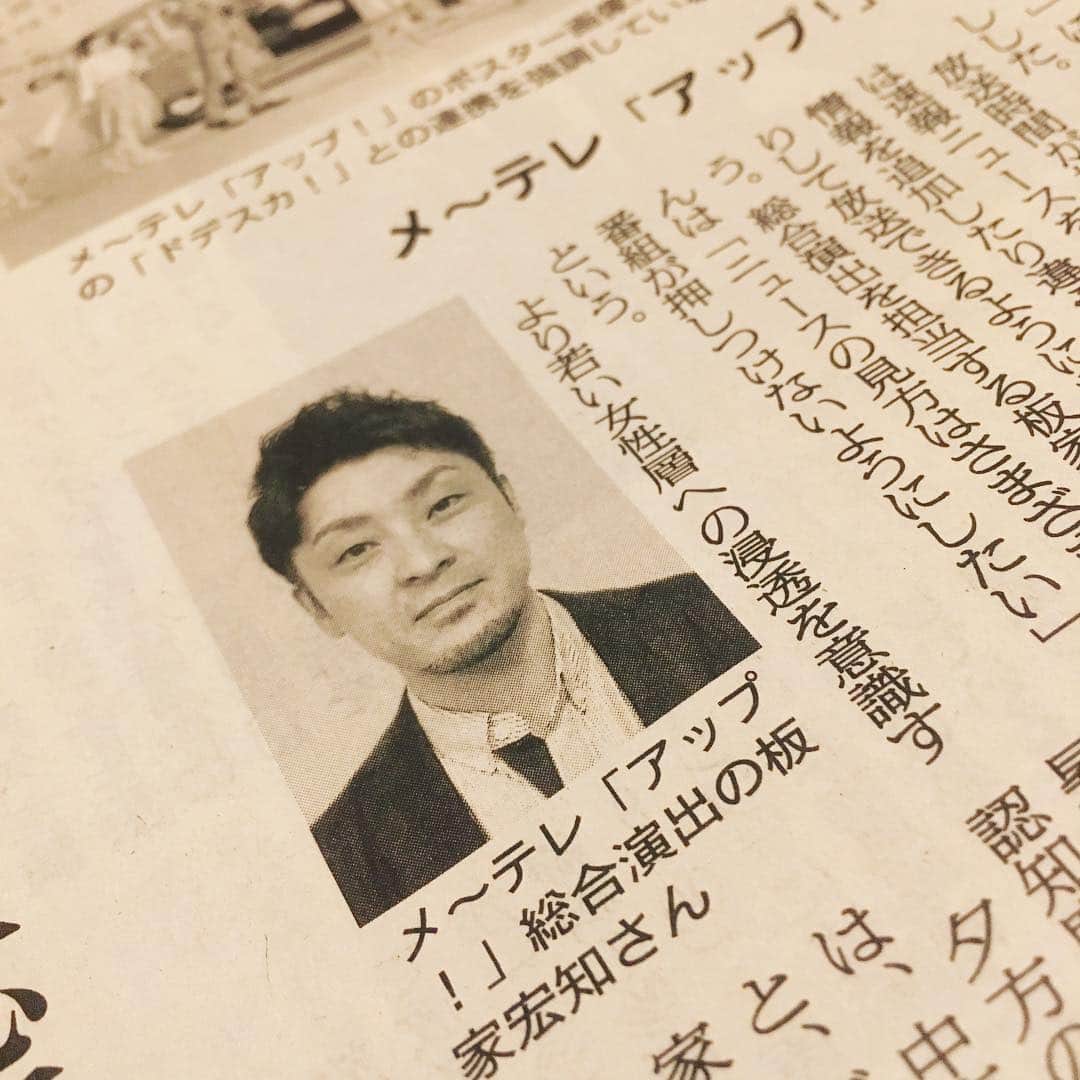 倉橋友和さんのインスタグラム写真 - (倉橋友和Instagram)「けさの#朝日新聞 に、#メーテレ #アップ #総合演出 担当の板家宏知氏（通称 いたやん）のインタビュー記事が掲載されました。スタッフ、出演者の思いをしっかり代弁してくれています🔥アナウンサー陣のポスターも載せてもらい、ちゃっかりアピール😅 #メーテレアップ #アップは午後3時46分から #アップの特集は午後6時15分から #アナウンサー #鈴木しおり #星恭博 #石神愛子 #倉橋友和 #伊豆蔵将太 #濱田隼 #気象予報士 #山田修作 #修作さん #冨永幸」4月11日 21時40分 - nbn_kurahashi