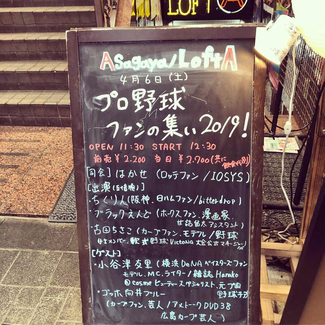 古田ちさこさんのインスタグラム写真 - (古田ちさこInstagram)「明日から横浜戦だね〜🛳⚓︎ ベイスターズといえば💙なこやっちゃんこと小谷津友里ちゃんと🐹🍥 先日こやっちゃんとカープ芸人のゴッホ向井ブルー君をタブルゲストにお呼びして開催した今年初の#プロ野球ファンの集い ⭐︎ 来てくださった方〜👐ありがとうね😊どうだったかな？！ふじもんが居ない分レギュラーメンバー頑張ったらえんどさんにお酒煽るの忘れていたね？！🙉 ゲスト2人の爽やかさの中に混じり込む変態具合とっても良かったです。🙆‍♀️✨ 恒例、えんどさんのプレゼント用似顔絵色紙🖋 今回のラインナップは… #イチロー さん引退記念ver #西勇輝 選手 #上茶谷大河 選手 #浅村栄斗 選手 #原辰徳 監督 でしたっ⚾︎ カープは具合悪めで心配ですが明日は関東開幕ですし❣️ 良い方向に切り替わることを祈りましょう☺️✨ 🎏 #野球#野球好きな人と繋がりたい#野球ファン#baseballfan#baseballaddict#阿佐ヶ谷ロフトA#阿佐ヶ谷#野球女子#diana#ベイスターズ女子#小谷津友里 ちゃん#カープ芸人#ゴッホ向井ブルー くん#カープ女子#カープファン#carpgirl#カープ#頑張れ#🎏」4月12日 0時32分 - chisakofuruta