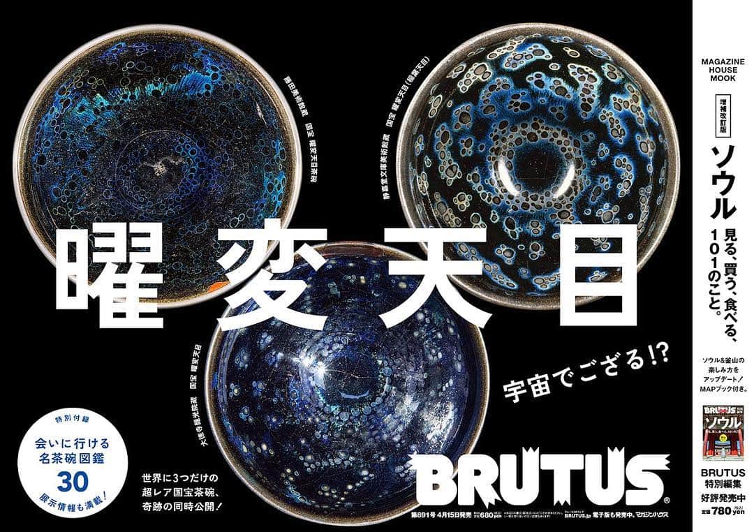 ブルータスさんのインスタグラム写真 - (ブルータスInstagram)「‪【曜変天目★4月15日発売】 次号特集は、世界に3碗しかない超激レア茶碗の特集です。そのさま、まさに“宇宙でござる⁉︎”。明日13日から、東西の美術館で奇跡の同時公開。史上初の出来事なのです。‬ #brutus #ブルータス #曜変天目」4月12日 12時21分 - brutusmag