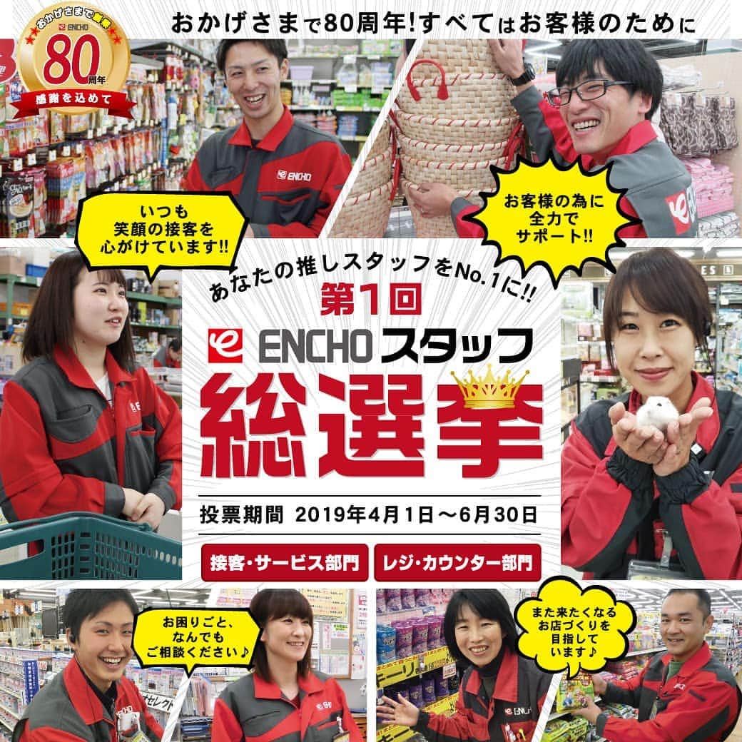エンチョーのインスタグラム