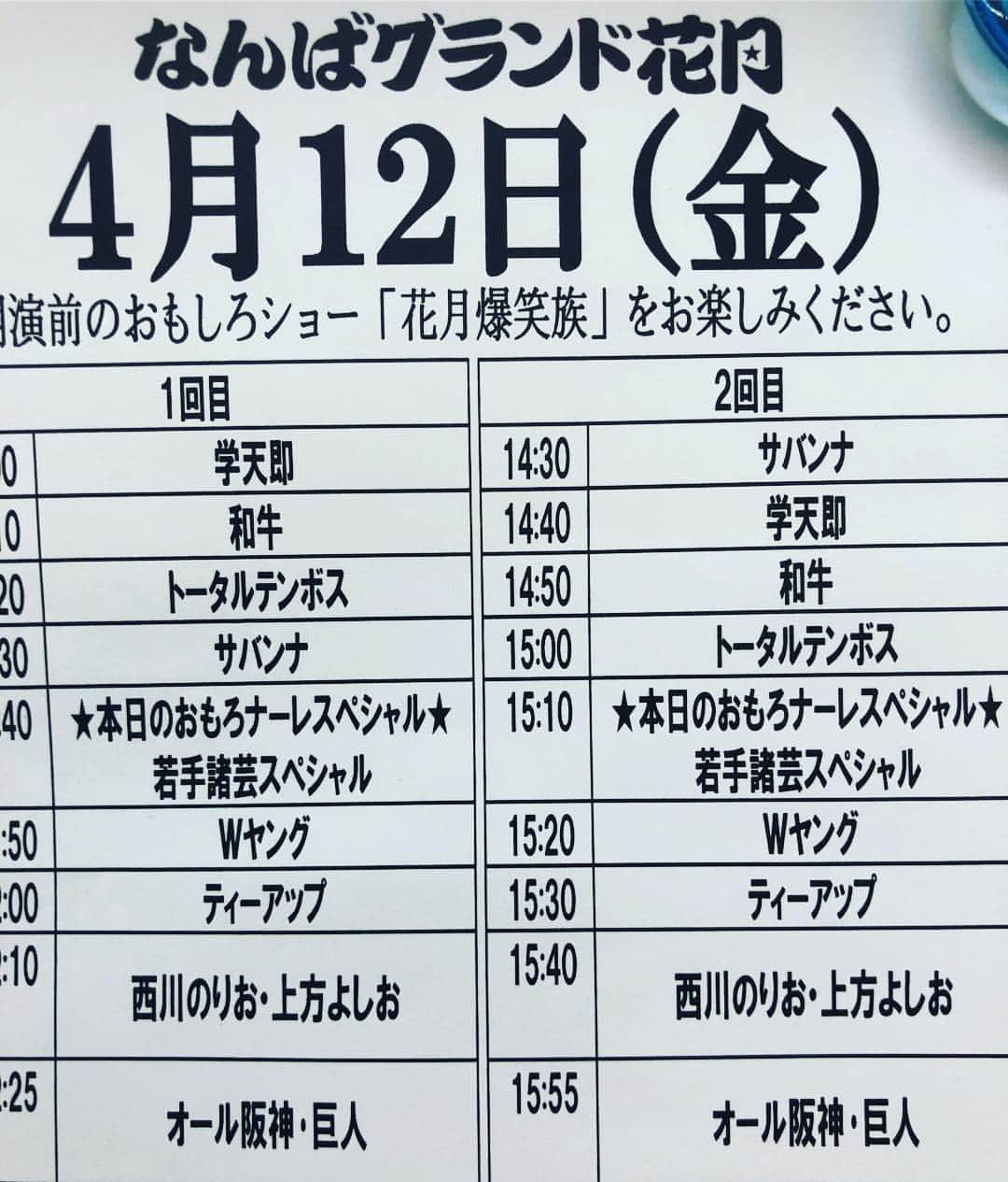 奥田修二さんのインスタグラム写真 - (奥田修二Instagram)「豪華メンバーでお送りしているなんばグランド花月です。  学天即単独ライブ『青い』チケット絶賛発売中！ 【公演名】学天即単独ライブ「青い」 【日時】5/27(月)開場19:10 開演19:30 終演21:00 【会場】YES THEATER(なんば千日前) 【料金】前売：2500円　当日：2800円  #青い #学天即 #青い学天即 #明治の文豪 #次の新紙幣には是非」4月12日 12時08分 - gakutensoku_okuda_official