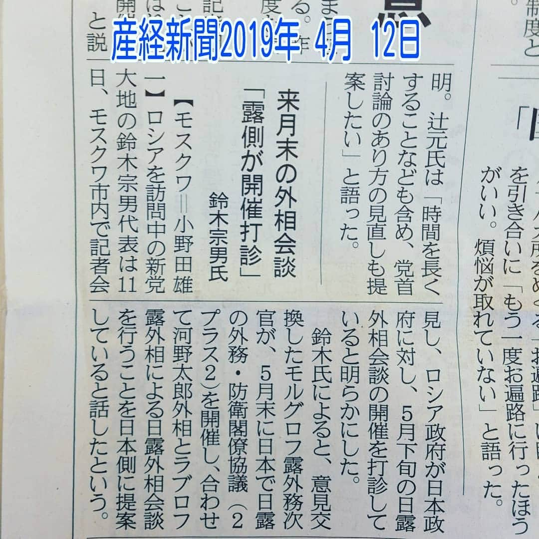 鈴木貴子さんのインスタグラム写真 - (鈴木貴子Instagram)「鈴木親子のひとこま📰  今朝の新聞に、親子で載ってました そういえば、 『かーさん、カラカラ(キャリーケースのこと)貸してくれや』 『明日から、モスクワ行ってくる！』 そんな会話聞いたなぁ、と。  ロシアといえば今でも鈴木宗男、というのはやはりすごいです。 また、常に情報がアップデートされ、伝えられているというのは これまでの蓄積あっての賜物です。  これぞ政治家。  さて、わたしは官邸に地元の首長さんをおつれし、菅長官に ライフワークである『防災・減災』とくに 『千島海溝沖地震対策』における津波の想定の早期公表を 要望、提言させていただきました！！ 南海トラフや首都直轄くらべると、対策が遅れていることなど 菅長官からもご発言いただきました。  引き続き、全力で取り組みます！」4月12日 12時27分 - _takako.suzuki_