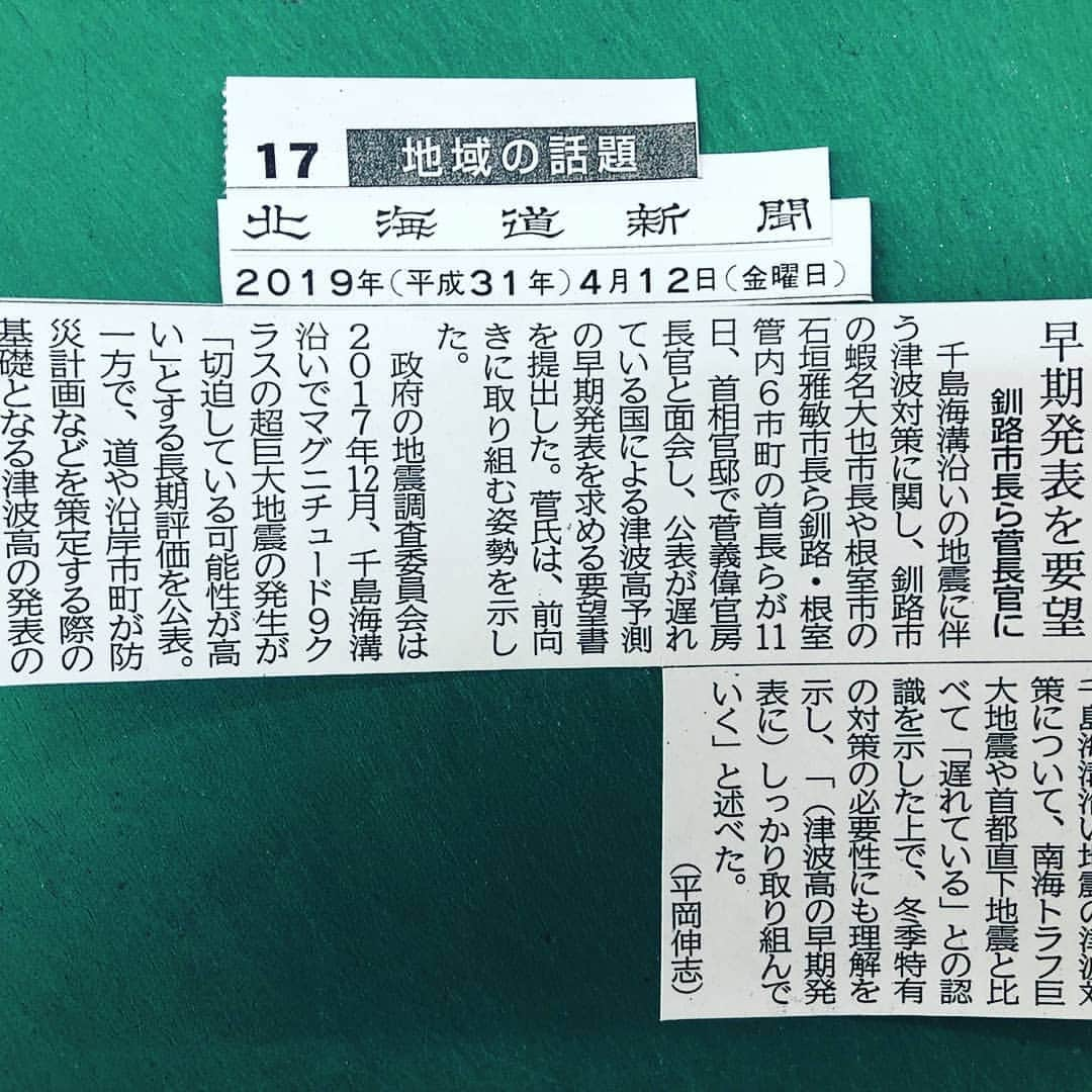 鈴木貴子さんのインスタグラム写真 - (鈴木貴子Instagram)「鈴木親子のひとこま📰  今朝の新聞に、親子で載ってました そういえば、 『かーさん、カラカラ(キャリーケースのこと)貸してくれや』 『明日から、モスクワ行ってくる！』 そんな会話聞いたなぁ、と。  ロシアといえば今でも鈴木宗男、というのはやはりすごいです。 また、常に情報がアップデートされ、伝えられているというのは これまでの蓄積あっての賜物です。  これぞ政治家。  さて、わたしは官邸に地元の首長さんをおつれし、菅長官に ライフワークである『防災・減災』とくに 『千島海溝沖地震対策』における津波の想定の早期公表を 要望、提言させていただきました！！ 南海トラフや首都直轄くらべると、対策が遅れていることなど 菅長官からもご発言いただきました。  引き続き、全力で取り組みます！」4月12日 12時27分 - _takako.suzuki_