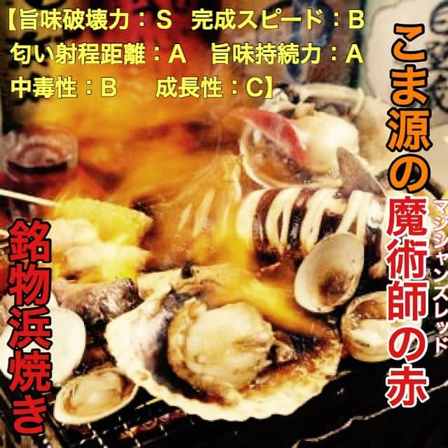 こま源 天王寺店さんのインスタグラム写真 - (こま源 天王寺店Instagram)「こま源に特別ゲストでモハメド・ア◯ドゥル というスタンド使いが来店？！した模様😳 #こま源 #foodphoto #居酒屋 #北海道 #北口  #海鮮 #天王寺  #ハルカス #駅近 #日本酒 #焼酎 #ビール #飲み放題#個室 #団体 #エンドレス #接待 #合コン #コース #食べ放題 #貝焼き #浜焼き #サプライズ #歓送迎会#ジョジョ #スタンド使い」4月12日 8時01分 - komagen_tennouji