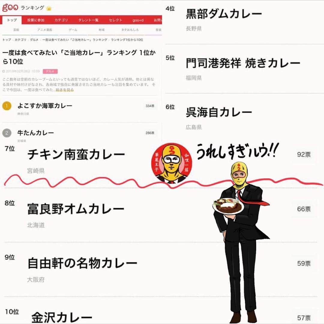 チキン南蛮カレーのルウ王子のインスタグラム