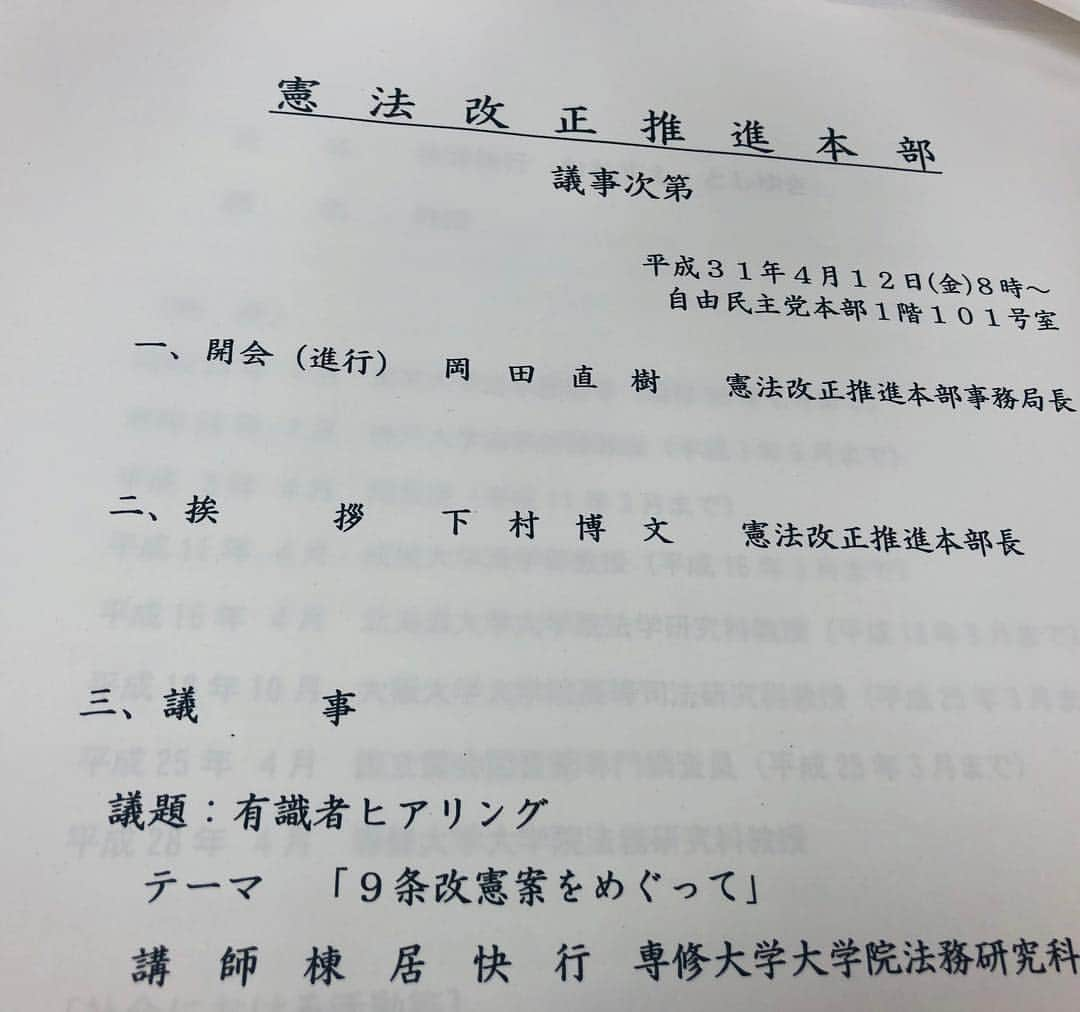 中曽根 康隆さんのインスタグラム写真 - (中曽根 康隆Instagram)「昨晩は日頃ご指導頂いている田野瀬太道 衆議院議員のパーティにて司会をさせて頂きました。現在、国会運営の要である国会対策副委員長を務められ、自民党ホープとして大活躍されております。今朝は8時から憲法改正推進本部、9条について。#田野瀬太道 #中曽根康隆 #憲法改正」4月12日 8時20分 - yasutaka_nakasone