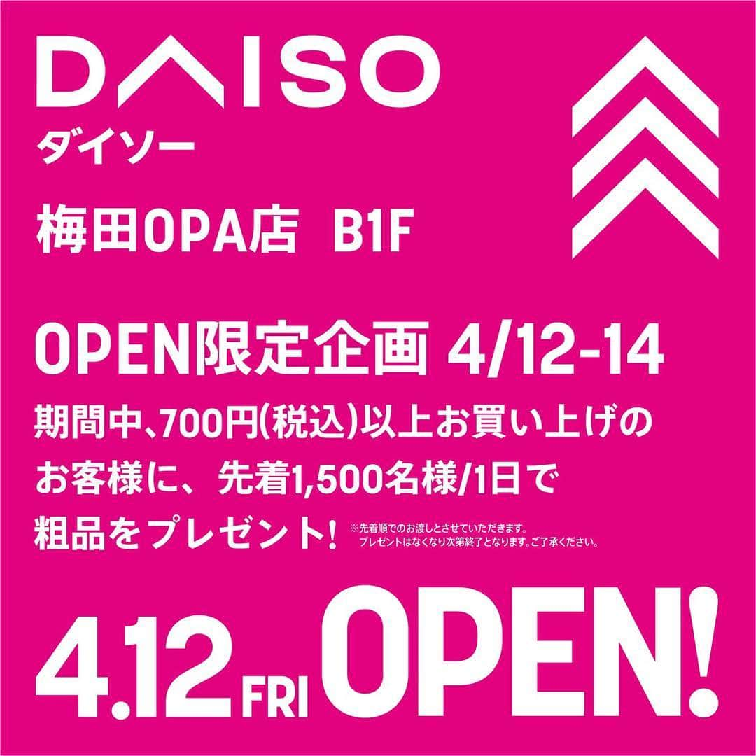 ダイソーさんのインスタグラム写真 - (ダイソーInstagram)「本日、4/12(金)10:00 「だんぜん！ダイソー」を発信する日本最大の旗艦店 ダイソー梅田OPA店がオープンします。 4月12日(金)〜4月14日(日)OPEN限定企画 期間中、梅田OPA店にて700円(税込)以上お買い上げのお客様に、 先着1,500名様/1日に粗品をプレゼントいたします。 〒530-0013 大阪府大阪市北区茶屋町 1-27ABC-MART 梅田ビルB2 営業時間 10：00～21：00 ※先着順でのお渡しとさせていただきます。プレゼントはなくなり次第終了となります。ご了承ください。 #ダイソー #daiso #daisojapan #梅田OPA #大阪 #osaka #4/12」4月12日 9時10分 - daiso_official