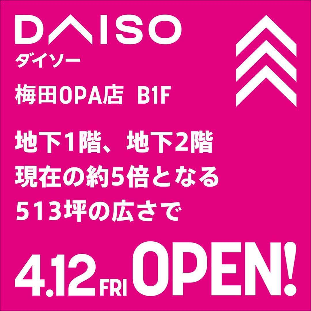 ダイソーさんのインスタグラム写真 - (ダイソーInstagram)「本日、4/12(金)10:00 「だんぜん！ダイソー」を発信する日本最大の旗艦店 ダイソー梅田OPA店がオープンします。 4月12日(金)〜4月14日(日)OPEN限定企画 期間中、梅田OPA店にて700円(税込)以上お買い上げのお客様に、 先着1,500名様/1日に粗品をプレゼントいたします。 〒530-0013 大阪府大阪市北区茶屋町 1-27ABC-MART 梅田ビルB2 営業時間 10：00～21：00 ※先着順でのお渡しとさせていただきます。プレゼントはなくなり次第終了となります。ご了承ください。 #ダイソー #daiso #daisojapan #梅田OPA #大阪 #osaka #4/12」4月12日 9時10分 - daiso_official