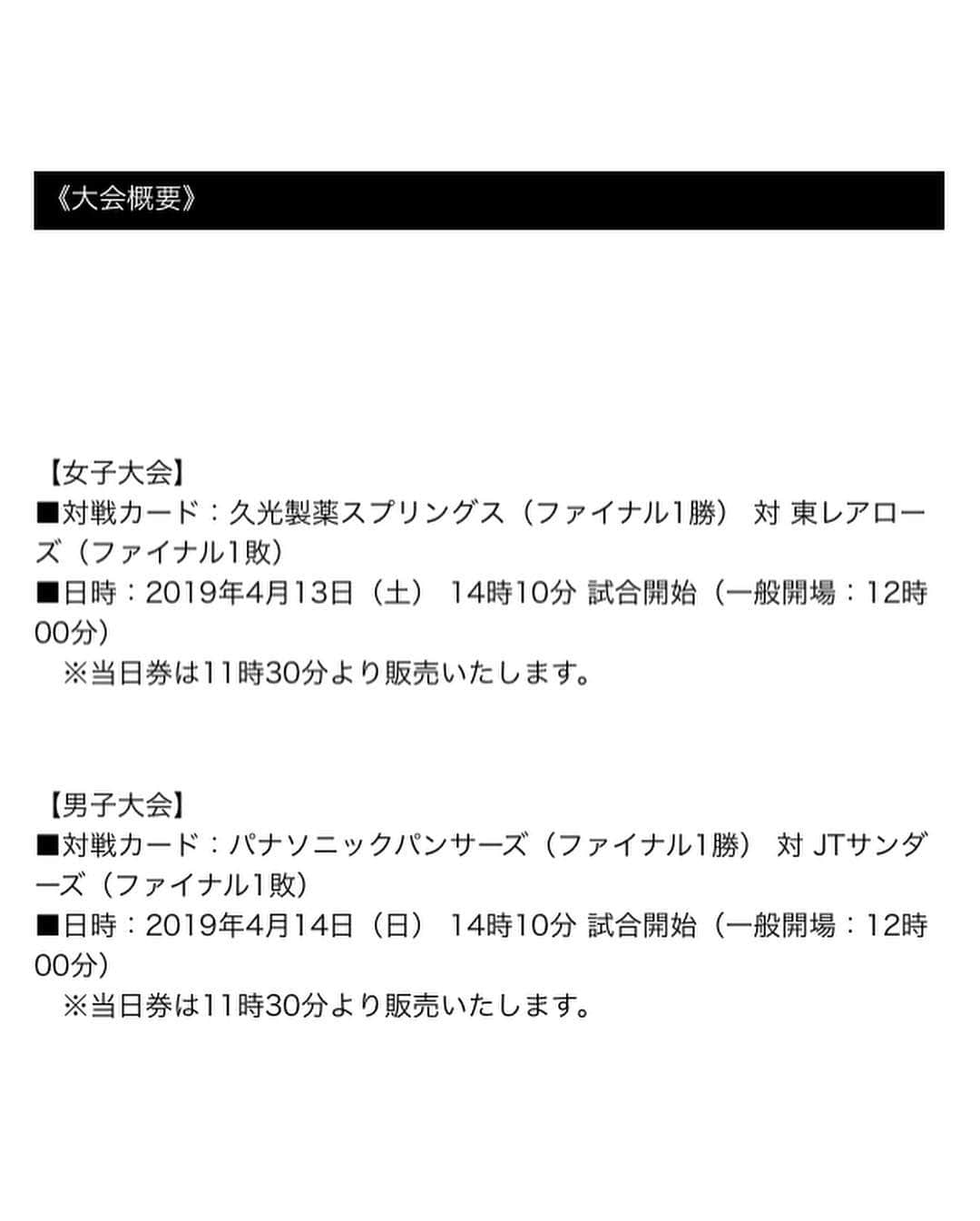 佐藤あり紗さんのインスタグラム写真 - (佐藤あり紗Instagram)「. . . 先週に引き続き 13日.14日のイベント 佐藤🦀参加します🙋 . ｡.･◆･.｡*†*｡.･◆･.｡*†*｡.･◆･.｡ . グランドファイナル東京🏐 . 日程: 2019年4月13日(女子).14日(男子) . 場所: 武蔵野の森総合スポーツプラザ (最寄り駅🚃京王線:飛騨給駅) . 会場(両日): DAZNイベント開場:  11:00 一般開場:  12:00 . 佐藤🦀の参加予定イベント: 🍋DAZNイベント(チラシ配布) 🍋VIVA STATION(物販)  などなど (その他の詳細は画像でご覧ください👀) . ⚠️🦀写真撮影.サイン等 🙆🏻です👌✨ 一緒に写真撮りましょ～ん📸 . 試合は観戦予定です✍ . ｡.･◆･.｡*†*｡.･◆･.｡*†*｡.･◆･.｡ . 試合は14:10～です🏆🏐🏆 選手のウォーミングアップも 運動している方、していない方でも 参考になると思います🤔 是非お時間に余裕のあるお方は 少し早めに会場に来てご覧下さい\\(◡̈)/♥︎ . #Vリーグ #グランドファイナル #バレーボール #ハイキュー #アスリート #スポーツ #健康 #美容 #写真撮影 #写真 #サイン #リガーレ仙台 #佐藤あり紗イベント #佐藤あり紗」4月12日 9時10分 - arisa_chu