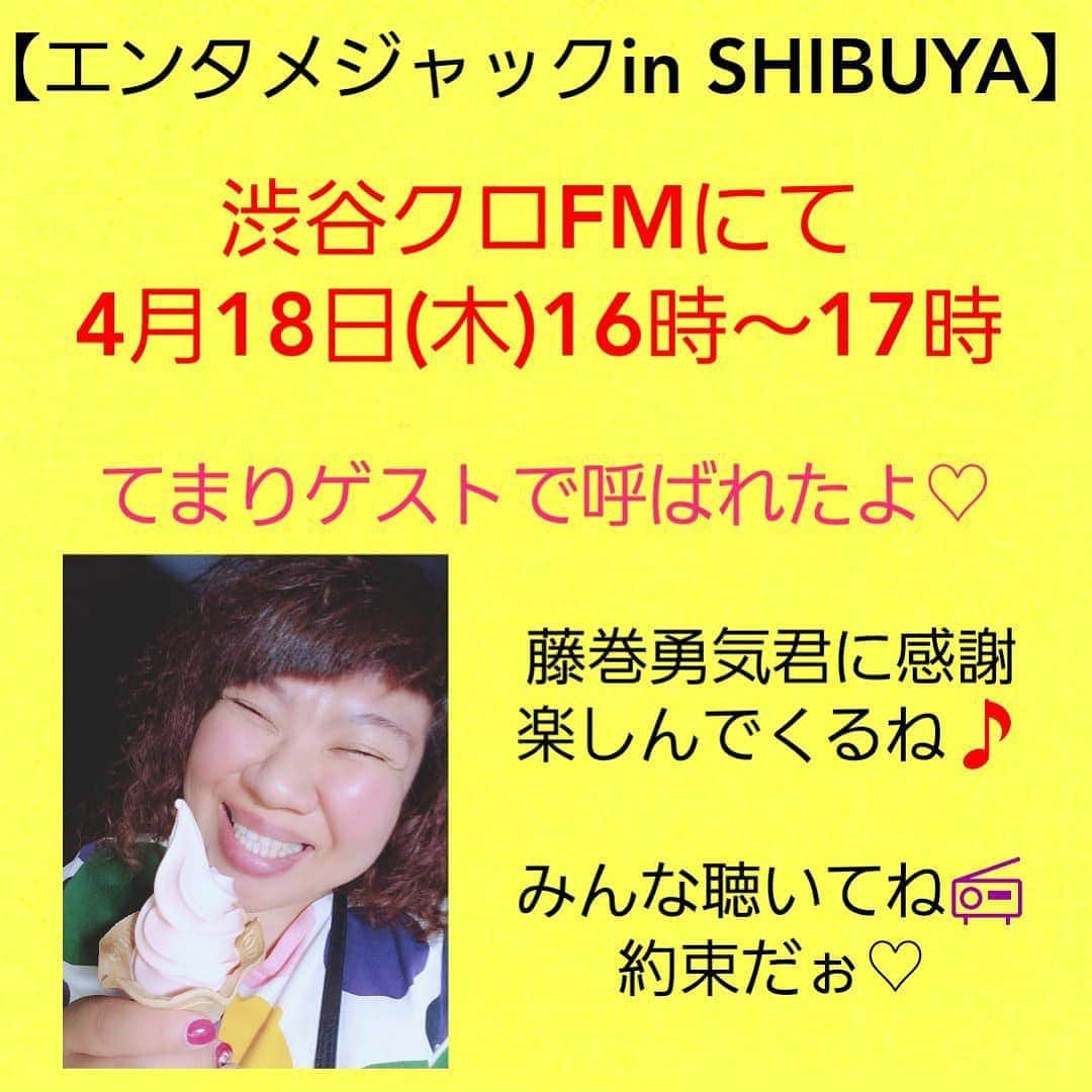 八つ橋てまりさんのインスタグラム写真 - (八つ橋てまりInstagram)「らーぶ♡♡♡♡ おはよう👋😃☀️ 今日は、もう朝からお出かけしてまするー🚃💨 告知ー‼️ 4月18日、ラジオに出さしてもらいまーす🎵 皆聴いてね📻✨ さーて、どんな話するかなぁ！！ #エンタメジャックinshibuya #渋谷 #shibuya #てまり #ラジオ #happy」4月12日 9時39分 - temari.odebu