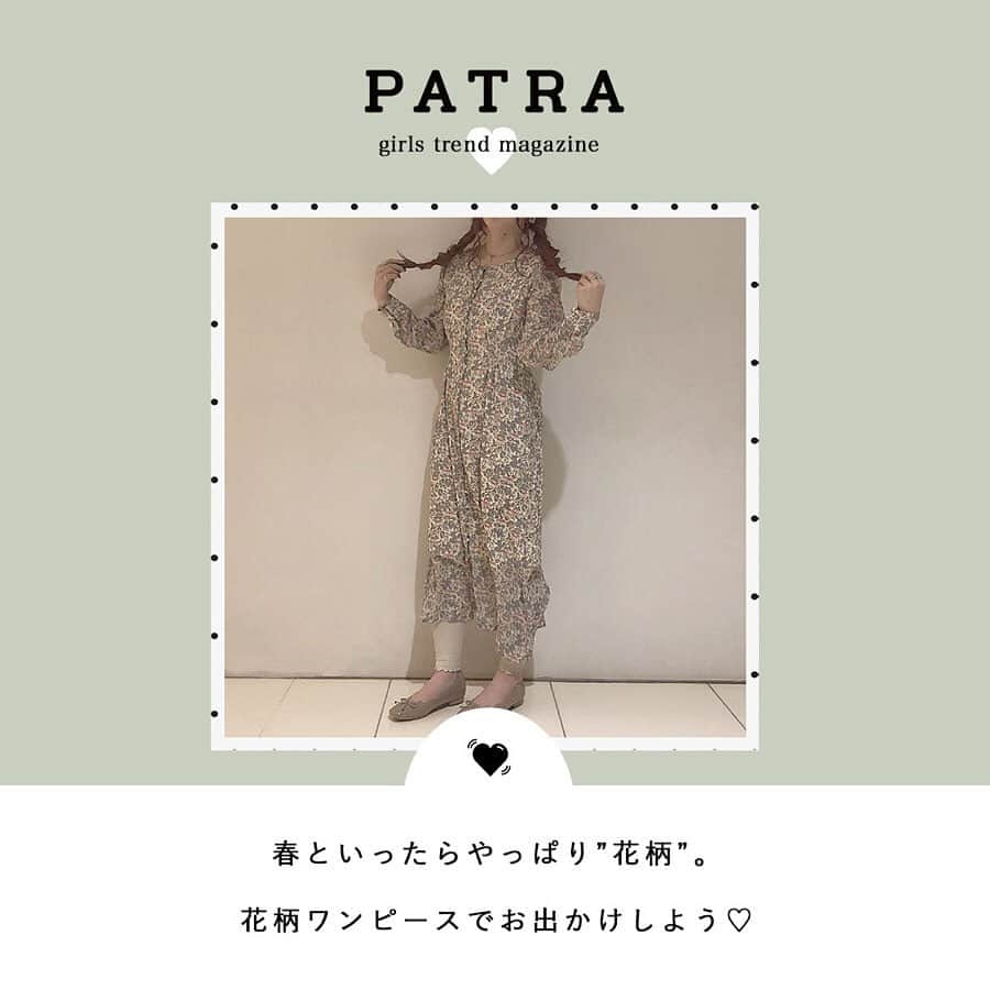 PATRA magazineさんのインスタグラム写真 - (PATRA magazineInstagram)「4/12♡スワイプしてね👉「春はやっぱり花柄ワンピ」 . 春ファッションの定番といえば花柄ワンピ。今年もたくさん花柄ワンピが登場しているよ！今回は花柄ワンピに合うアイテムをご紹介💐春コーデの参考にしてみてね❤︎ . Thank you 🌹  @sakashiii0413 / @smk_807 @rabbit____2 / @ynyu.83 @_chiffon.1_ / @___miiisuzu___ @norima__sakki / @__mika728 . 今女の子の中で流行っているコトやITEMがあればPATRAをタグ付けして教えてね❤︎ 皆さんのすてきな投稿をぜひ紹介させてください！ . . #PATRA #お洒落さんと繋がりたい #おしゃれさんと繋がりたい #春ファッション #花柄 #ワンピース #花柄ワンピ #花柄ワンピース #niceclap #古着 #vintage #ヴィンテージファッション #ビンテージアイテム #重ね着 #トレンチコート #着まわし」4月12日 20時14分 - patra__jp