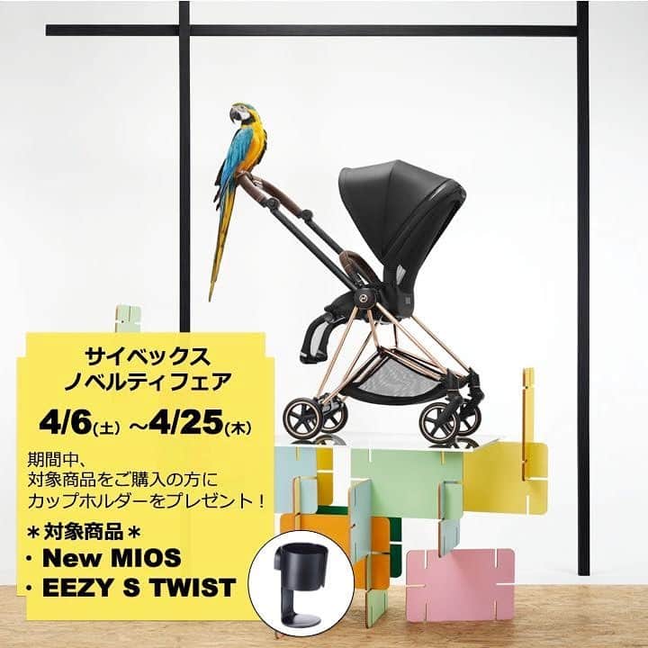 blossom39_officialのインスタグラム：「. 4/25までの期間中 サイベックスの対象商品をお買い上げのお客様に カップホルダーをプレゼントいたします！ . ▼対象商品 ・MIOS ・EEZY S TWIST . blossom39のサイベックス取り扱い店舗全店で開催しております！ . #blossom39 #ブロッサム39 #cybex #サイベックス #MIOS #ミオス #eezystwist #イージーエスツイスト #ベビーカー #赤ちゃんのいる生活 #」