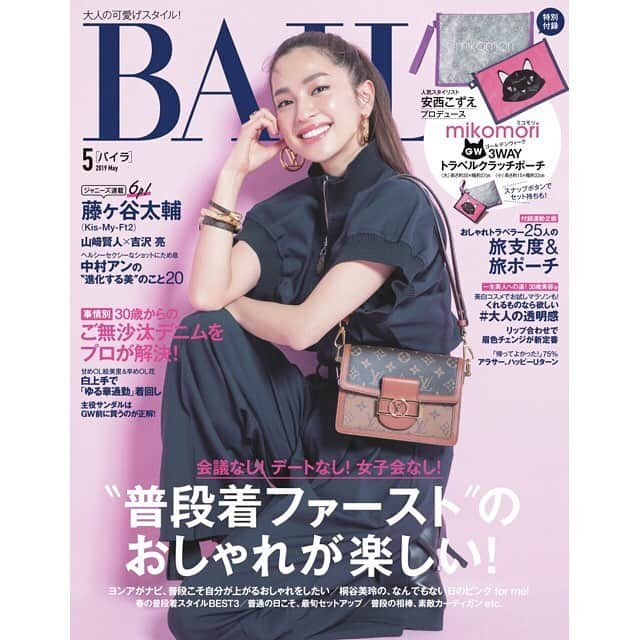 BAILAさんのインスタグラム写真 - (BAILAInstagram)「BAILA5月号は本日発売になりました❗️ 今月号の特別付録は『mikomori×BAILA ゴールデンウイーク 3WAY トラベルクラッチポーチ』です💕 大人気スタイリストの安西こずえさん @cozcozrin がプロデュースするブランド、ミコモリ @mikomori_official とのコラボで誕生したのは、淡いグレーのペイズリー柄に、旬のパープルを合わせたビッグクラッチポーチと、mikomoriのオリジナルキャラの黒猫ポーチのセット。スナップで合体できるので、セット持ちも、別々づかいもできる、スグレモノ✨ ビッグポーチには取っ手も付いているので、手持ちもしやすく、出先でどこかにかけておく、ということまでできちゃいます💛 GWに旅行を計画されている方も多いと思いますが、ぜひお供に連れて行ってください。 ・ ・ なお、BAILA5月号では、GW直前企画として『おしゃれな25人の素敵すぎる旅支度&旅ポーチ』特集も。安西さんはじめ、人気スタイリストや神崎恵さんら美容のプロの方々の旅支度をご紹介。ぜひ参考にしてみてくださいね✨✨ ・ ・ #baila_magazine  #BAILA5月号 #BAILA5月号付録  #mikomori #安西こずえ  #ポーチ #クラッチポーチ #旅支度  #黒猫 #猫好き #ペイズリー  #ネコ  #ねこ #cat」4月12日 12時44分 - baila_magazine