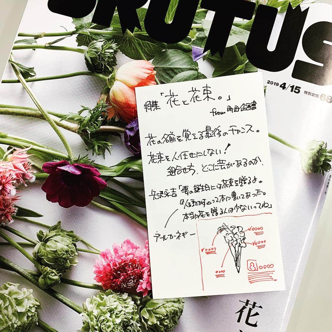 西田善太さんのインスタグラム写真 - (西田善太Instagram)「【花と花束★発売中】特集案は浮かんだら小さなカードに書き込みます。これが特集のタネ、はじまりのはじまり。花と花束特集は思う以上にキレイに咲いた。表紙をテーブルに置いているだけでキレイ、と誰かが言ってた。うれしいね。 #花と花束 #BRUTUS」4月12日 13時45分 - zentanishida